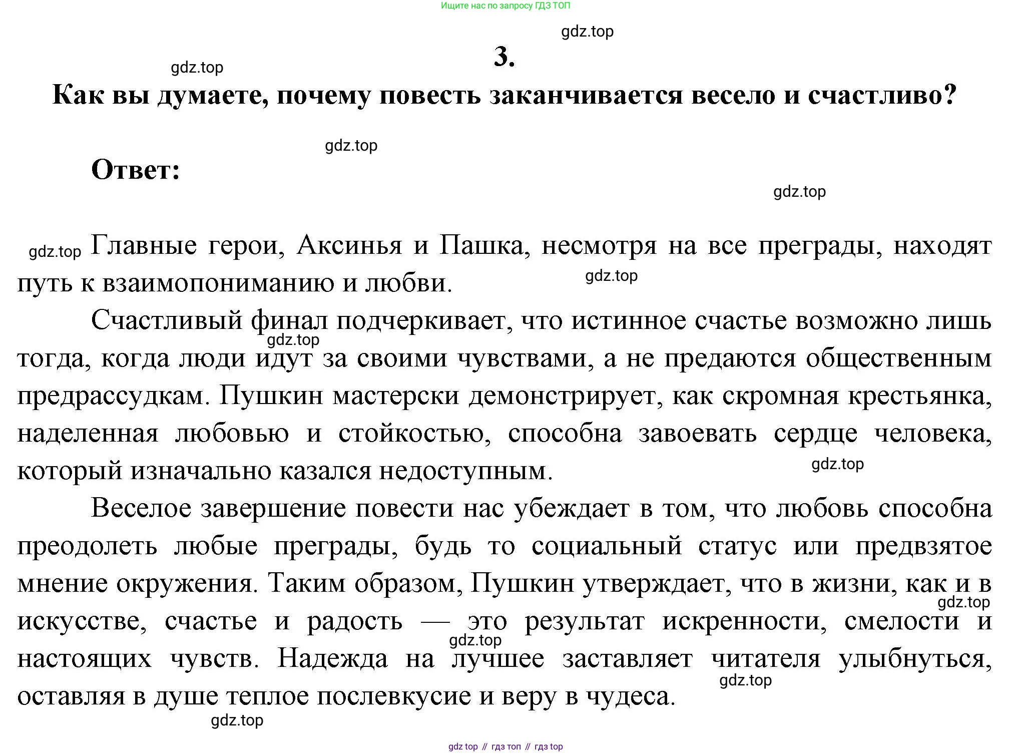 ГДЗ Литература, 7 класс Учебник, авторы: Коровина Вера Яновна, Журавлев Виктор Петрович, Коровин Валентин Иванович, издательство Просвещение, Москва, 2023, бирюзового цвета, Часть 1, страница 56, номер 3, Решение