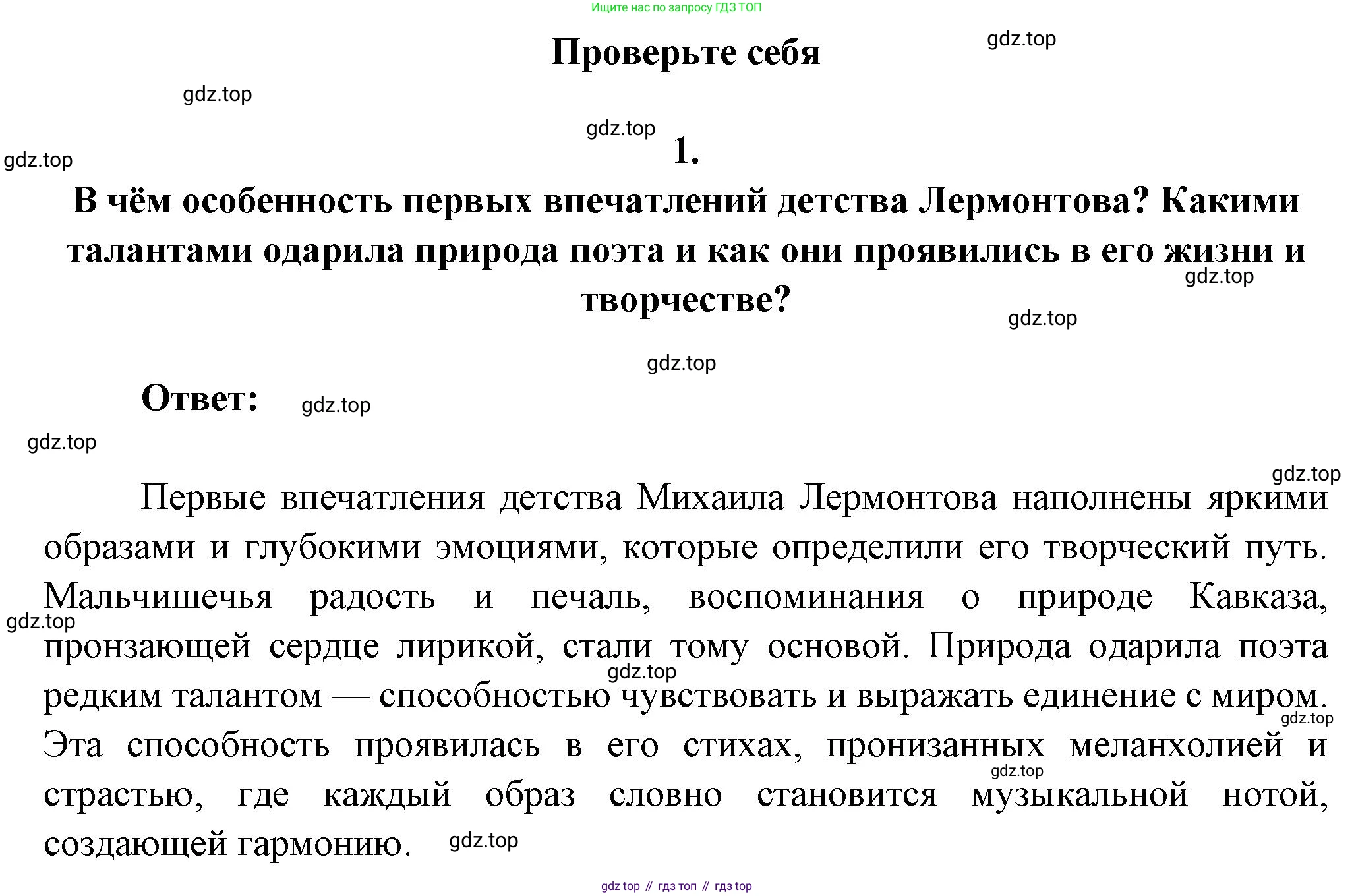 ГДЗ Литература, 7 класс Учебник, авторы: Коровина Вера Яновна, Журавлев Виктор Петрович, Коровин Валентин Иванович, издательство Просвещение, Москва, 2023, бирюзового цвета, Часть 1, страница 60, номер 1, Решение