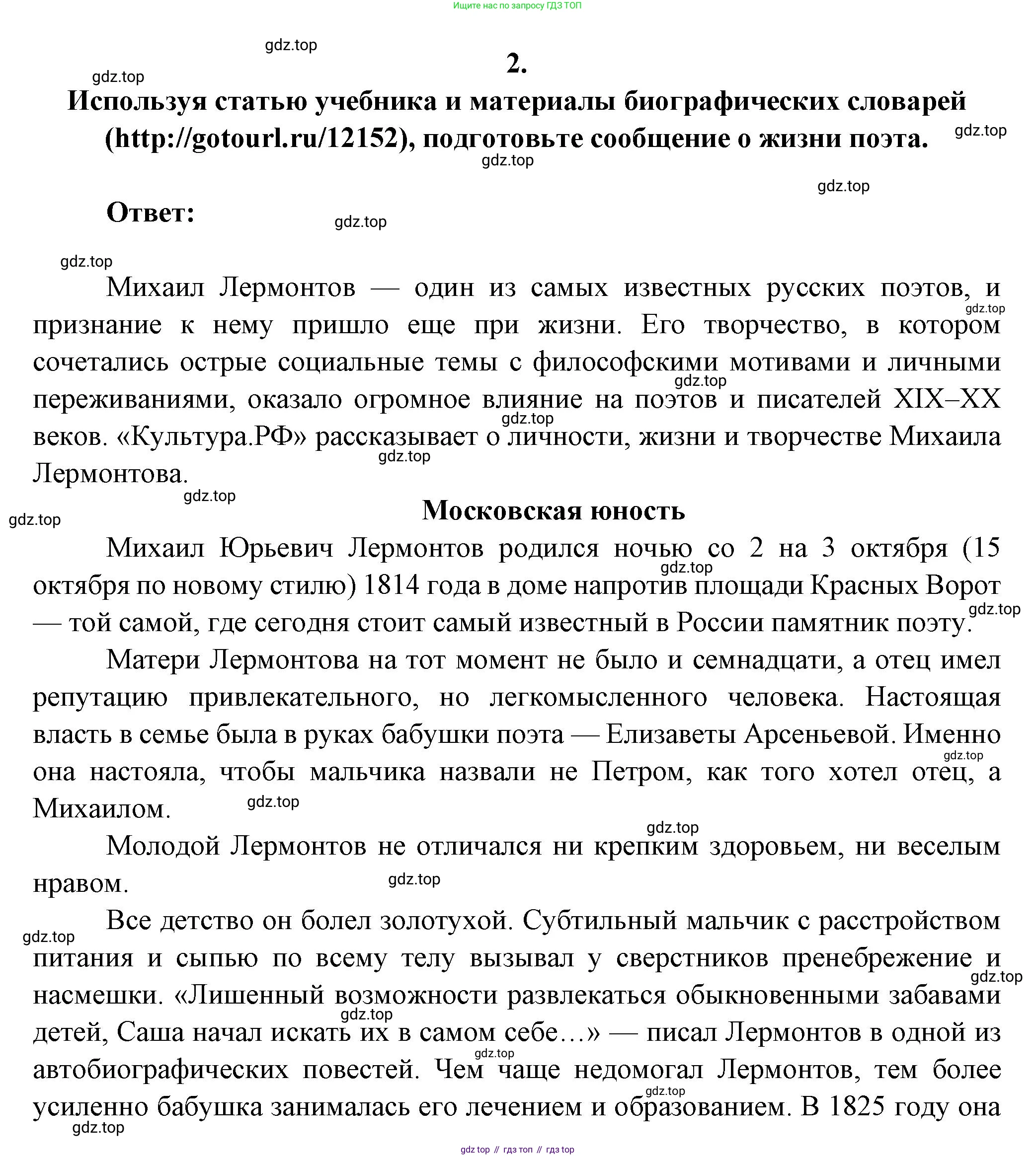 ГДЗ Литература, 7 класс Учебник, авторы: Коровина Вера Яновна, Журавлев Виктор Петрович, Коровин Валентин Иванович, издательство Просвещение, Москва, 2023, бирюзового цвета, Часть 1, страница 60, номер 2, Решение