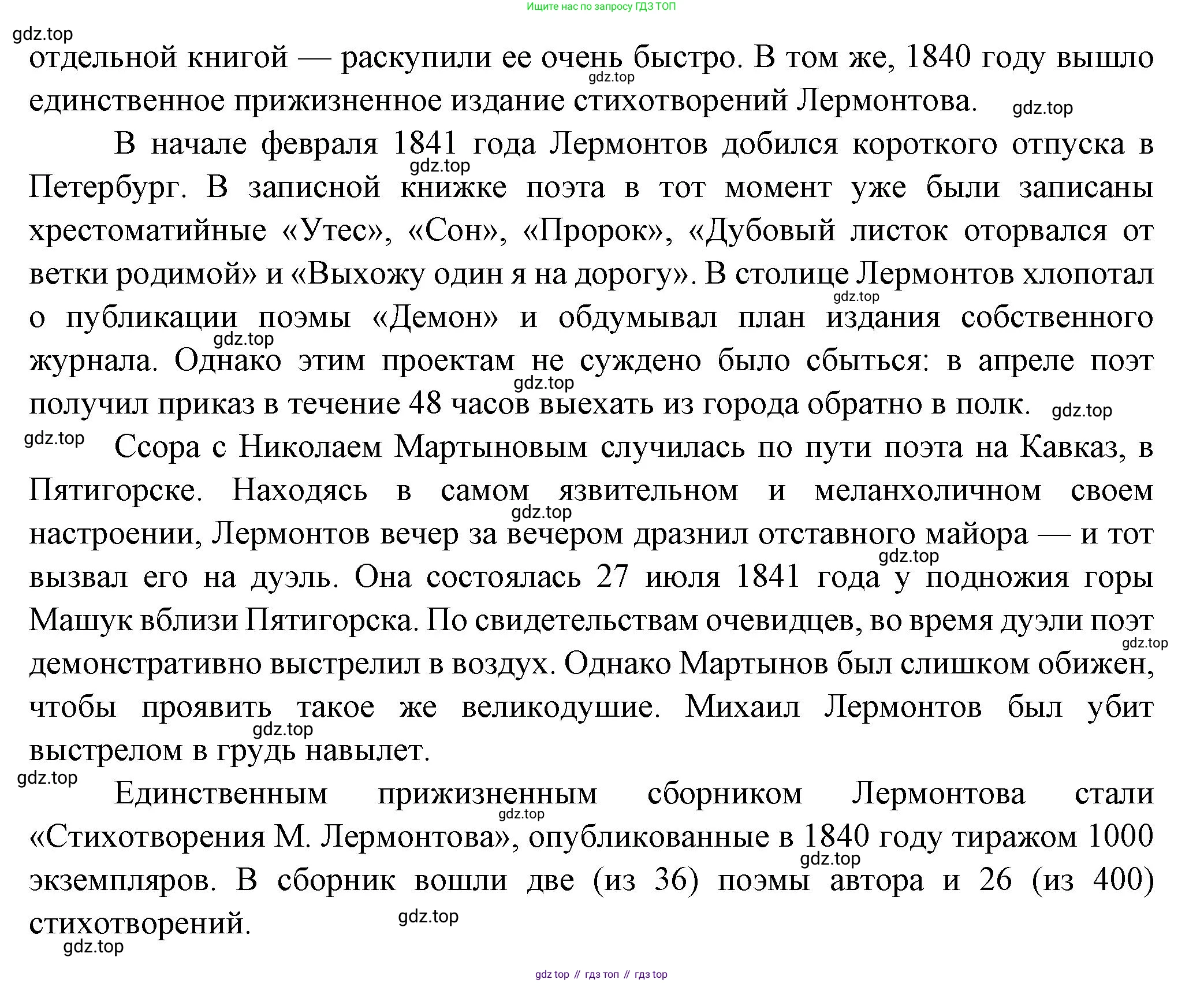 ГДЗ Литература, 7 класс Учебник, авторы: Коровина Вера Яновна, Журавлев Виктор Петрович, Коровин Валентин Иванович, издательство Просвещение, Москва, 2023, бирюзового цвета, Часть 1, страница 60, номер 2, Решение (продолжение 4)