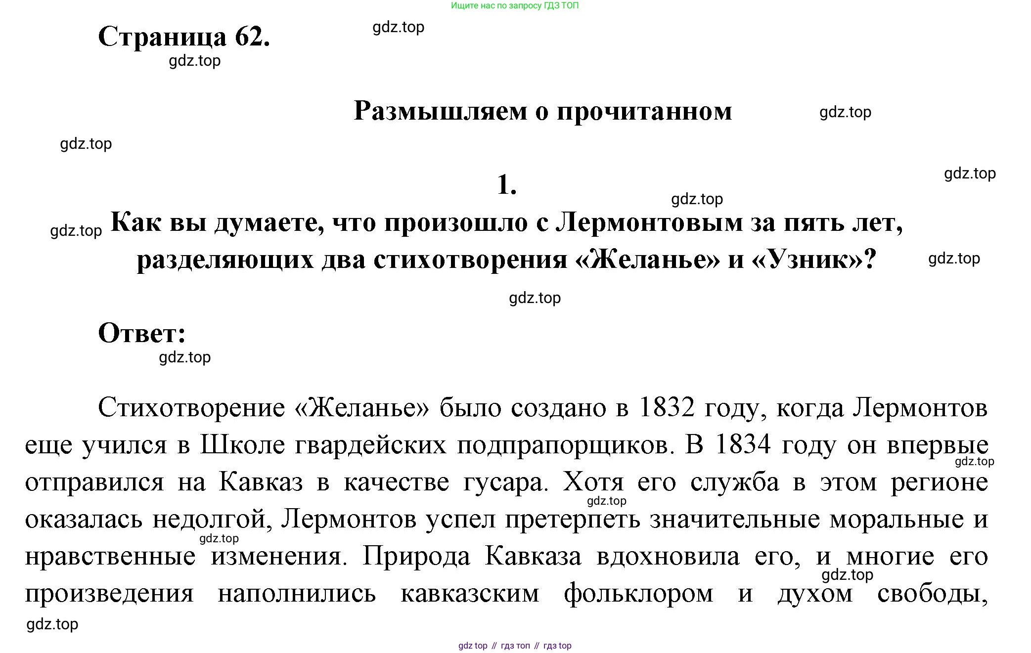 ГДЗ Литература, 7 класс Учебник, авторы: Коровина Вера Яновна, Журавлев Виктор Петрович, Коровин Валентин Иванович, издательство Просвещение, Москва, 2023, бирюзового цвета, Часть 1, страница 62, номер 1, Решение