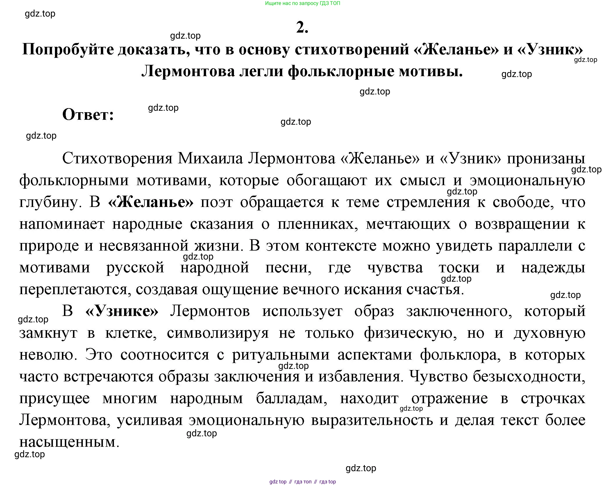 ГДЗ Литература, 7 класс Учебник, авторы: Коровина Вера Яновна, Журавлев Виктор Петрович, Коровин Валентин Иванович, издательство Просвещение, Москва, 2023, бирюзового цвета, Часть 1, страница 62, номер 2, Решение