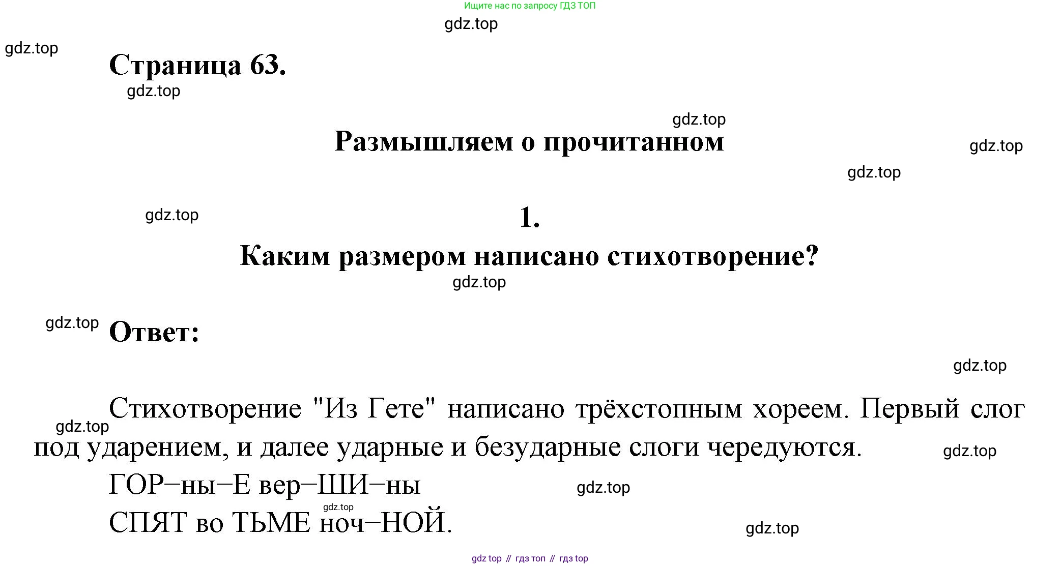 ГДЗ Литература, 7 класс Учебник, авторы: Коровина Вера Яновна, Журавлев Виктор Петрович, Коровин Валентин Иванович, издательство Просвещение, Москва, 2023, бирюзового цвета, Часть 1, страница 63, номер 1, Решение