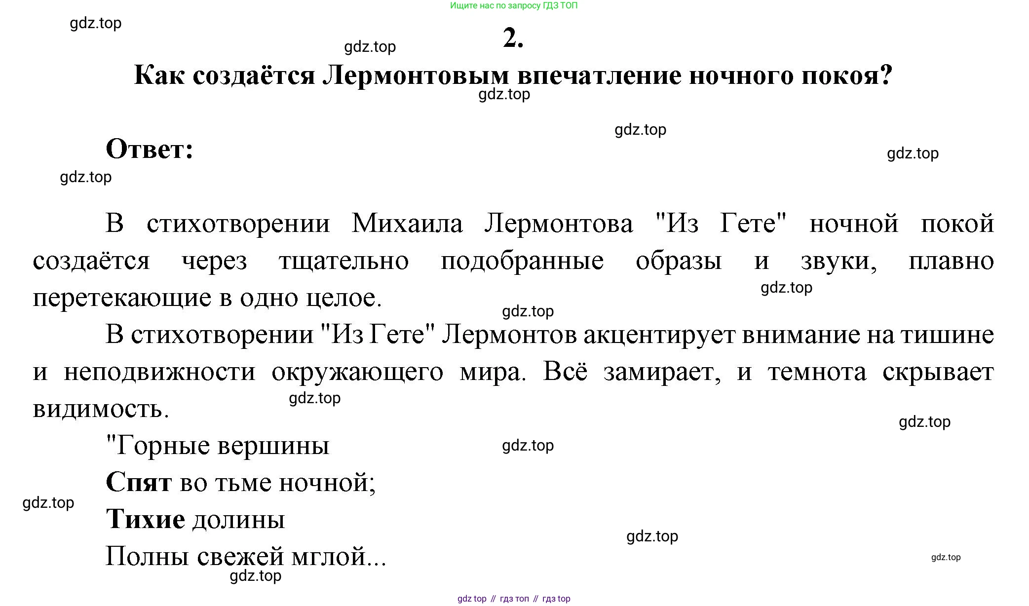 ГДЗ Литература, 7 класс Учебник, авторы: Коровина Вера Яновна, Журавлев Виктор Петрович, Коровин Валентин Иванович, издательство Просвещение, Москва, 2023, бирюзового цвета, Часть 1, страница 63, номер 2, Решение