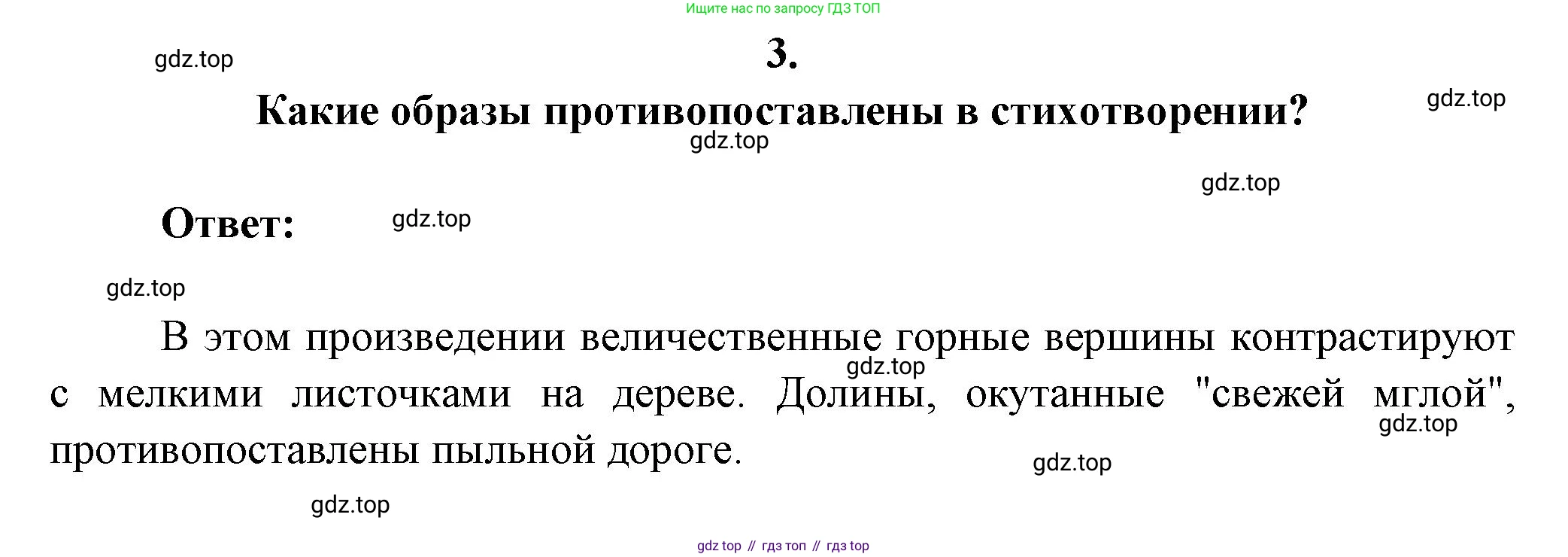 ГДЗ Литература, 7 класс Учебник, авторы: Коровина Вера Яновна, Журавлев Виктор Петрович, Коровин Валентин Иванович, издательство Просвещение, Москва, 2023, бирюзового цвета, Часть 1, страница 63, номер 3, Решение