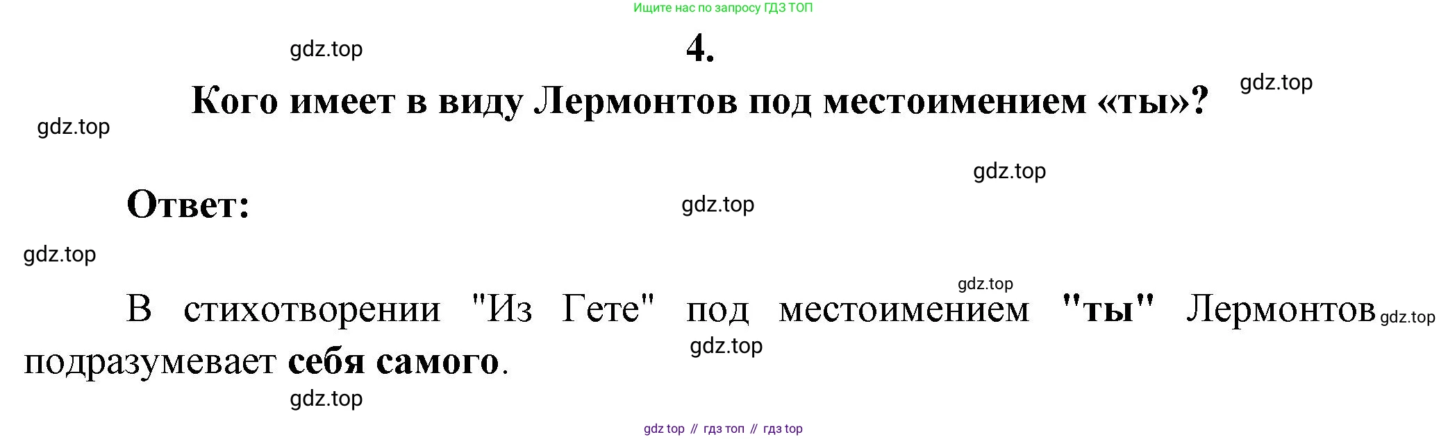 ГДЗ Литература, 7 класс Учебник, авторы: Коровина Вера Яновна, Журавлев Виктор Петрович, Коровин Валентин Иванович, издательство Просвещение, Москва, 2023, бирюзового цвета, Часть 1, страница 63, номер 4, Решение