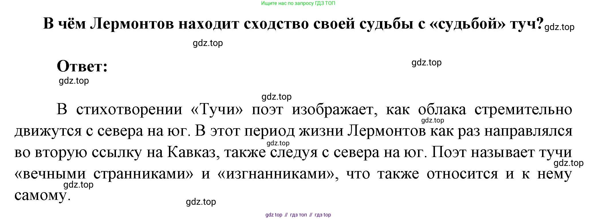 ГДЗ Литература, 7 класс Учебник, авторы: Коровина Вера Яновна, Журавлев Виктор Петрович, Коровин Валентин Иванович, издательство Просвещение, Москва, 2023, бирюзового цвета, Часть 1, страница 64, номер 1, Решение
