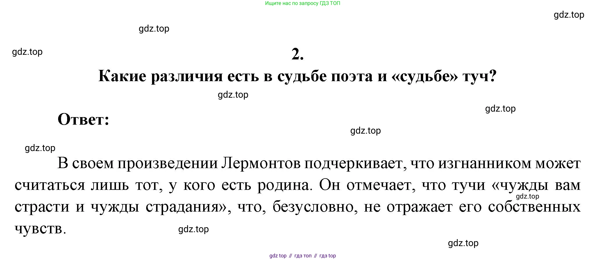 ГДЗ Литература, 7 класс Учебник, авторы: Коровина Вера Яновна, Журавлев Виктор Петрович, Коровин Валентин Иванович, издательство Просвещение, Москва, 2023, бирюзового цвета, Часть 1, страница 64, номер 2, Решение