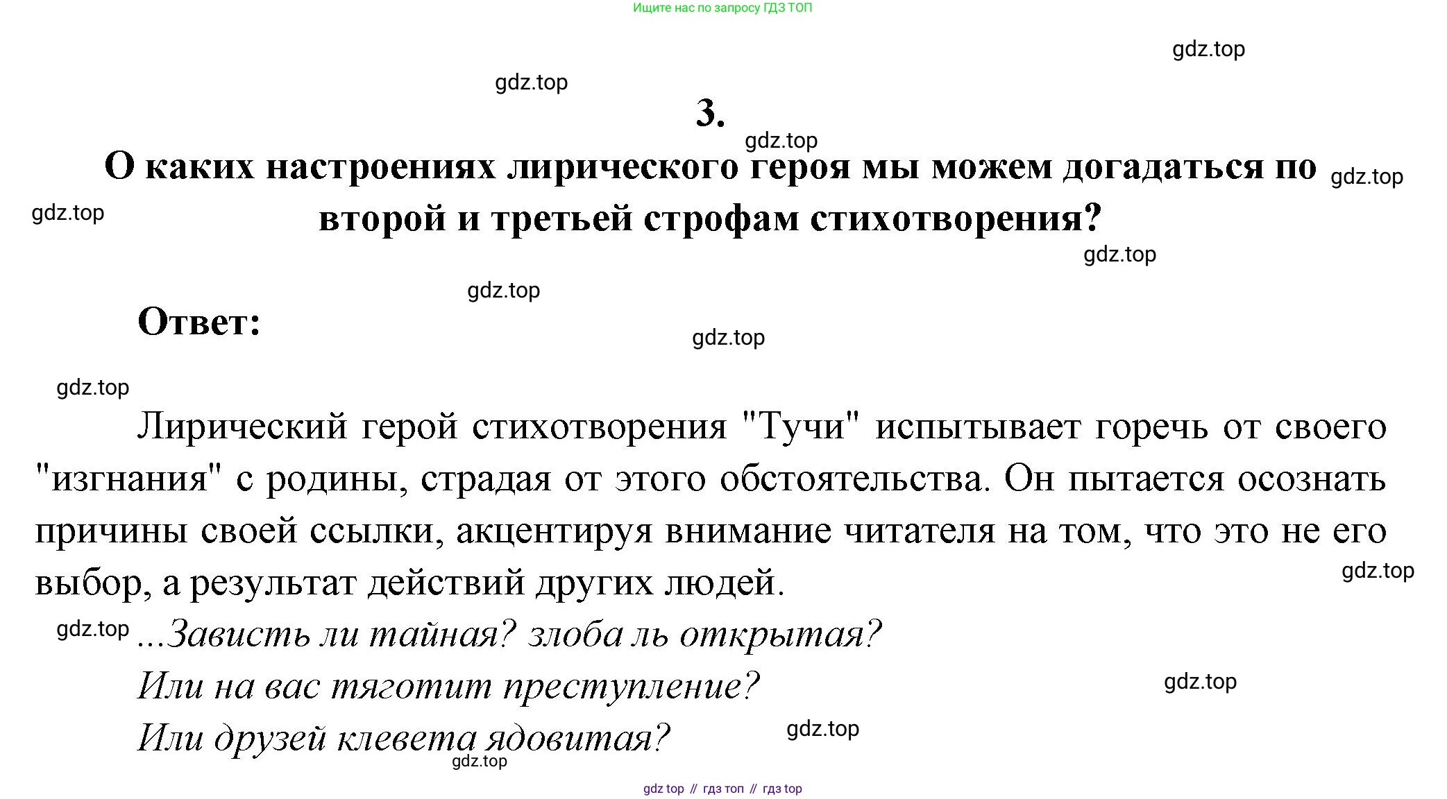 ГДЗ Литература, 7 класс Учебник, авторы: Коровина Вера Яновна, Журавлев Виктор Петрович, Коровин Валентин Иванович, издательство Просвещение, Москва, 2023, бирюзового цвета, Часть 1, страница 64, номер 3, Решение