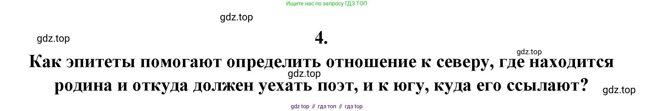 ГДЗ Литература, 7 класс Учебник, авторы: Коровина Вера Яновна, Журавлев Виктор Петрович, Коровин Валентин Иванович, издательство Просвещение, Москва, 2023, бирюзового цвета, Часть 1, страница 64, номер 4, Решение