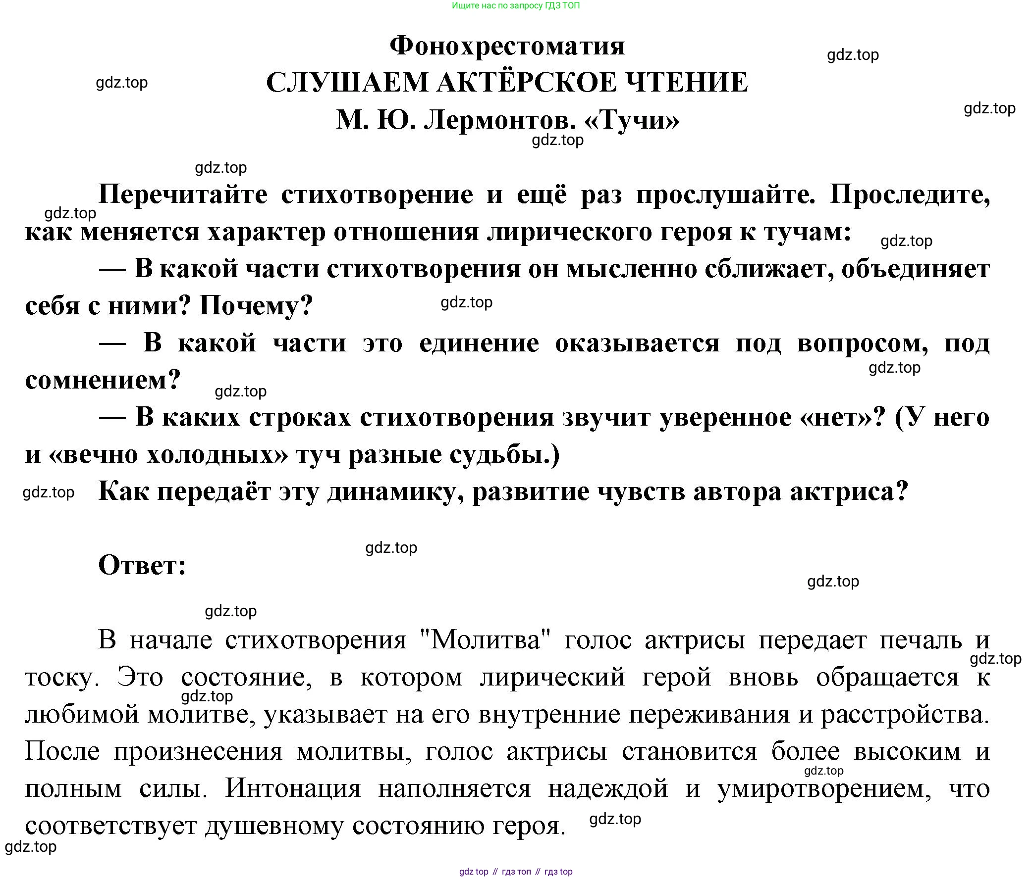 ГДЗ Литература, 7 класс Учебник, авторы: Коровина Вера Яновна, Журавлев Виктор Петрович, Коровин Валентин Иванович, издательство Просвещение, Москва, 2023, бирюзового цвета, Часть 1, страница 65, номер 1, Решение