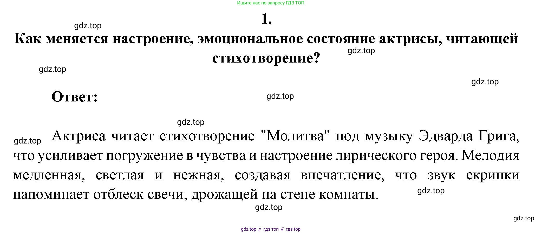 ГДЗ Литература, 7 класс Учебник, авторы: Коровина Вера Яновна, Журавлев Виктор Петрович, Коровин Валентин Иванович, издательство Просвещение, Москва, 2023, бирюзового цвета, Часть 1, страница 66, номер 1, Решение