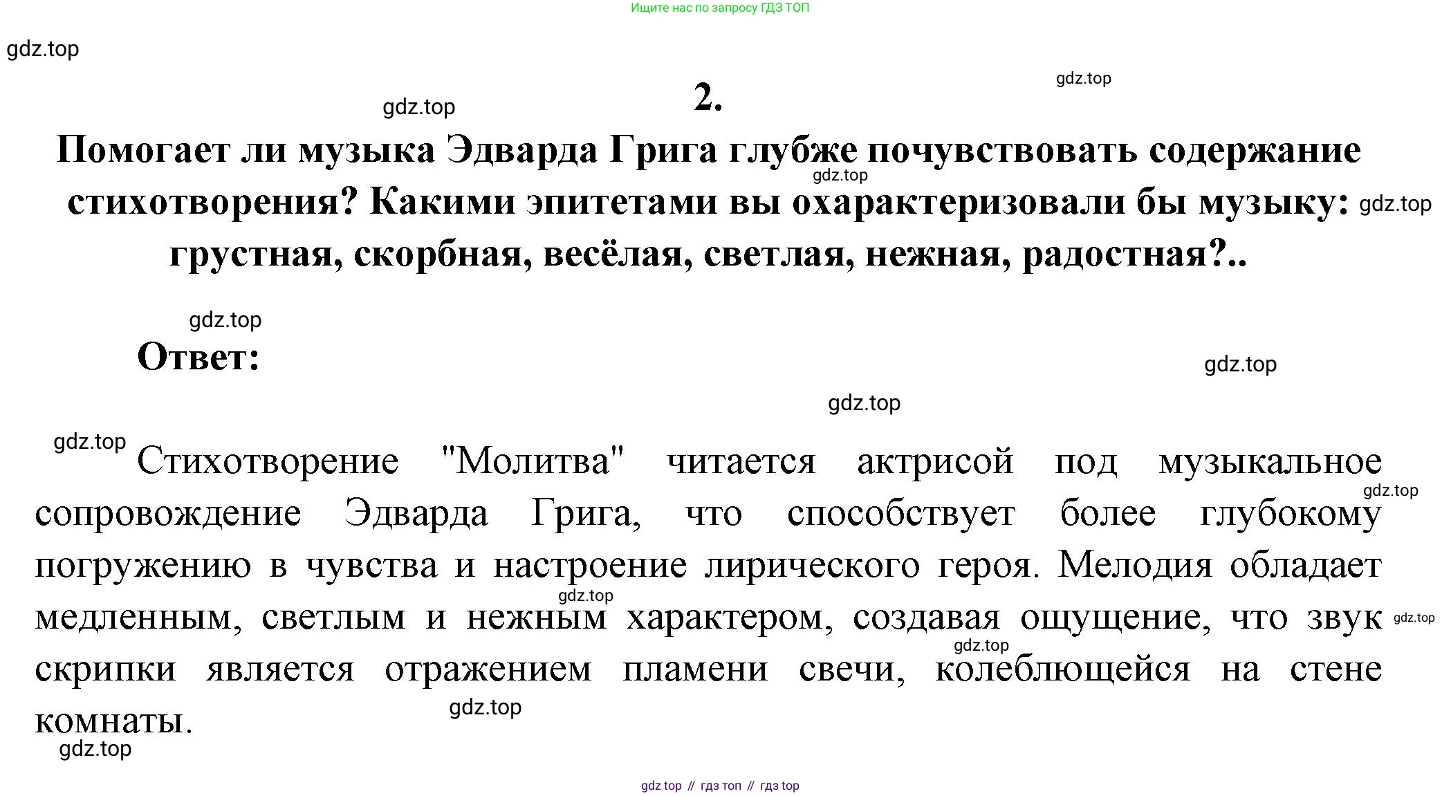 ГДЗ Литература, 7 класс Учебник, авторы: Коровина Вера Яновна, Журавлев Виктор Петрович, Коровин Валентин Иванович, издательство Просвещение, Москва, 2023, бирюзового цвета, Часть 1, страница 66, номер 2, Решение