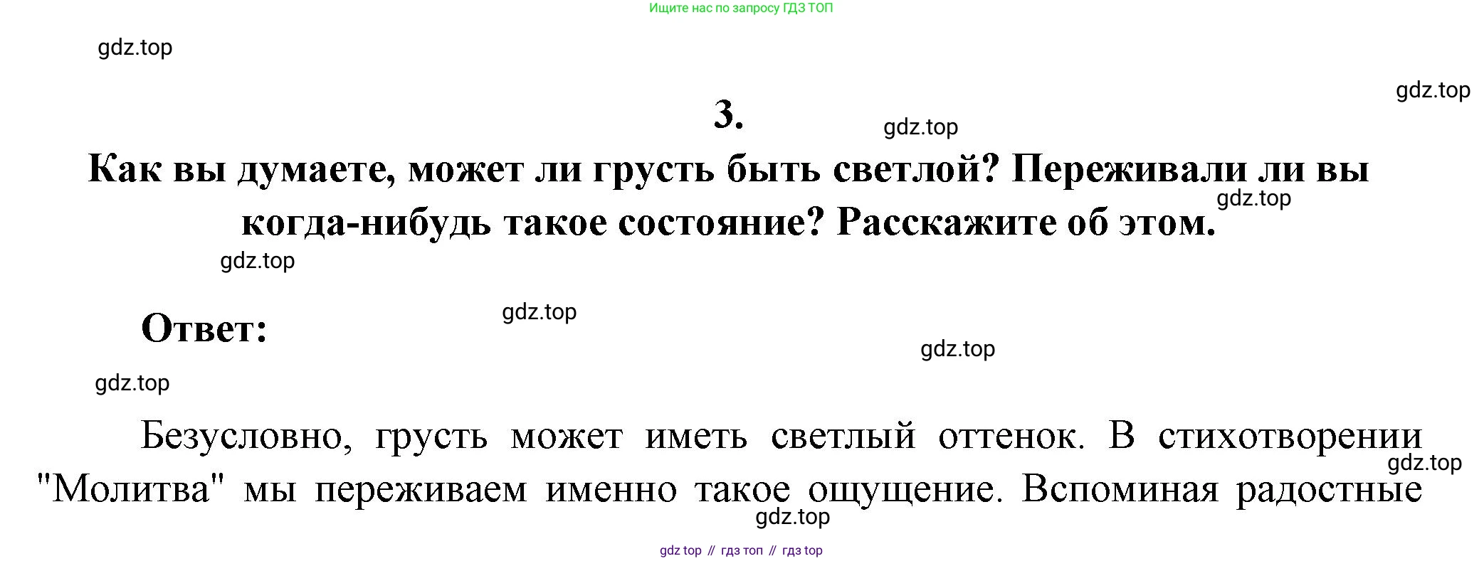 ГДЗ Литература, 7 класс Учебник, авторы: Коровина Вера Яновна, Журавлев Виктор Петрович, Коровин Валентин Иванович, издательство Просвещение, Москва, 2023, бирюзового цвета, Часть 1, страница 66, номер 3, Решение