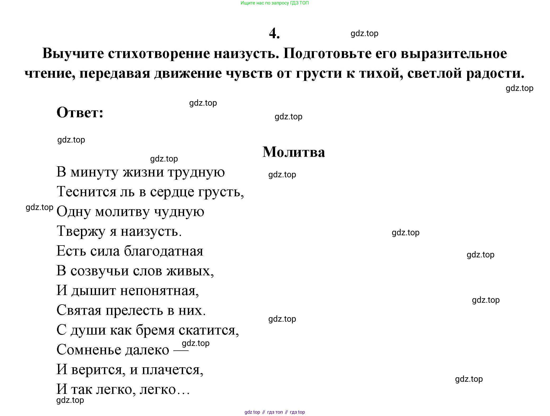 ГДЗ Литература, 7 класс Учебник, авторы: Коровина Вера Яновна, Журавлев Виктор Петрович, Коровин Валентин Иванович, издательство Просвещение, Москва, 2023, бирюзового цвета, Часть 1, страница 66, номер 4, Решение