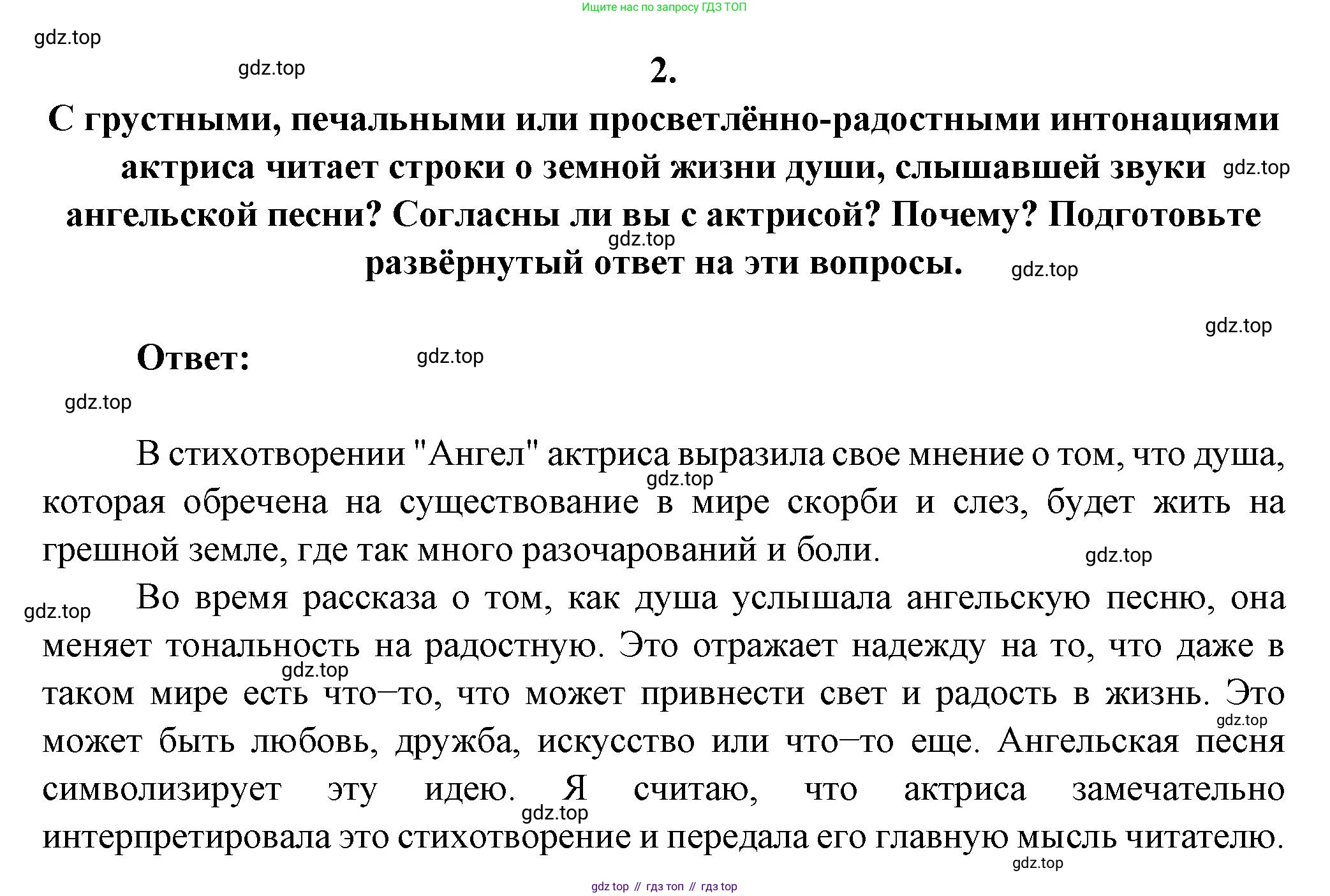 ГДЗ Литература, 7 класс Учебник, авторы: Коровина Вера Яновна, Журавлев Виктор Петрович, Коровин Валентин Иванович, издательство Просвещение, Москва, 2023, бирюзового цвета, Часть 1, страница 67, номер 2, Решение
