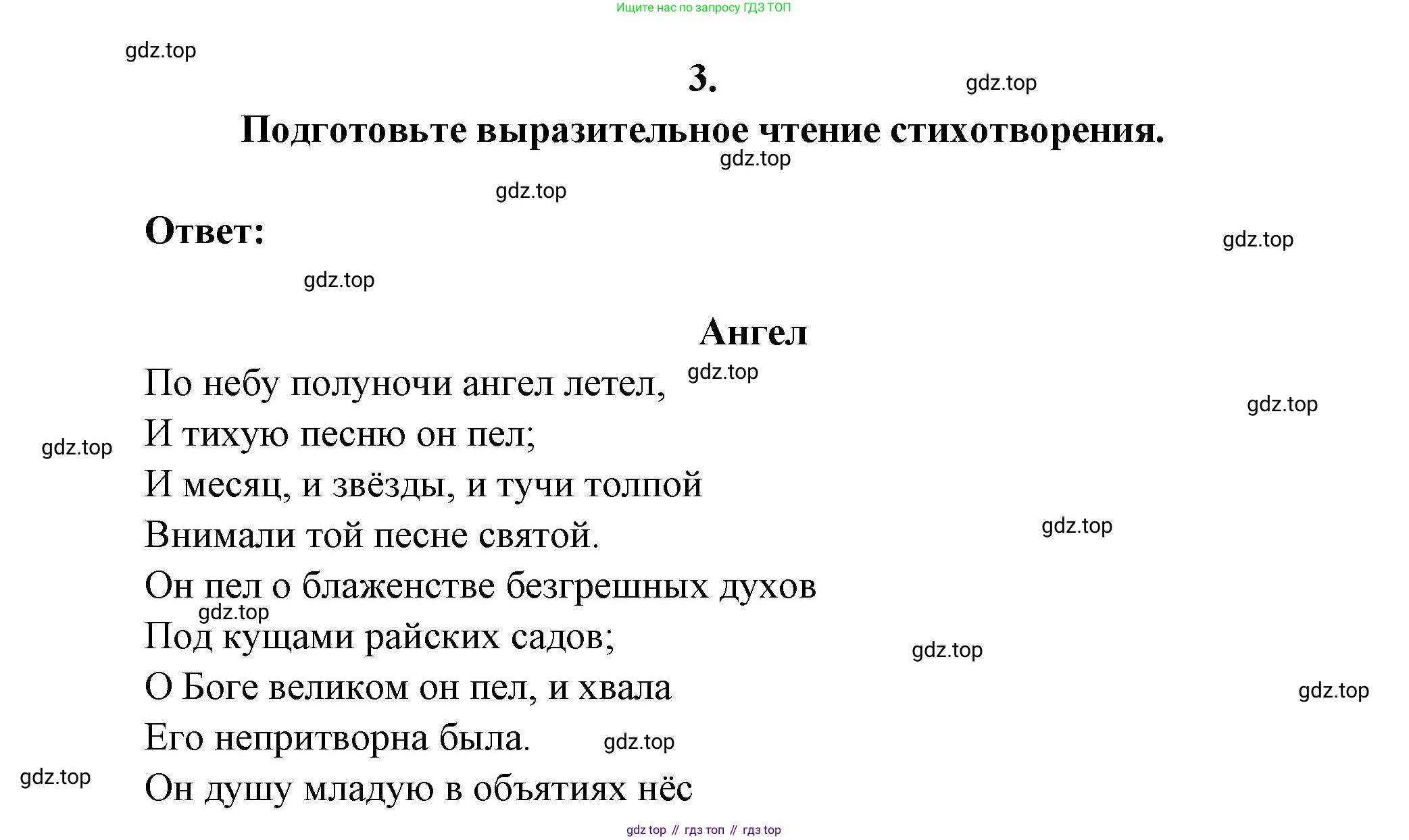 ГДЗ Литература, 7 класс Учебник, авторы: Коровина Вера Яновна, Журавлев Виктор Петрович, Коровин Валентин Иванович, издательство Просвещение, Москва, 2023, бирюзового цвета, Часть 1, страница 67, номер 3, Решение