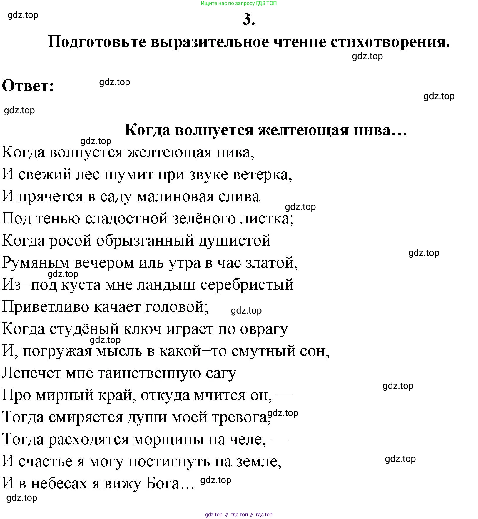 ГДЗ Литература, 7 класс Учебник, авторы: Коровина Вера Яновна, Журавлев Виктор Петрович, Коровин Валентин Иванович, издательство Просвещение, Москва, 2023, бирюзового цвета, Часть 1, страница 68, номер 3, Решение