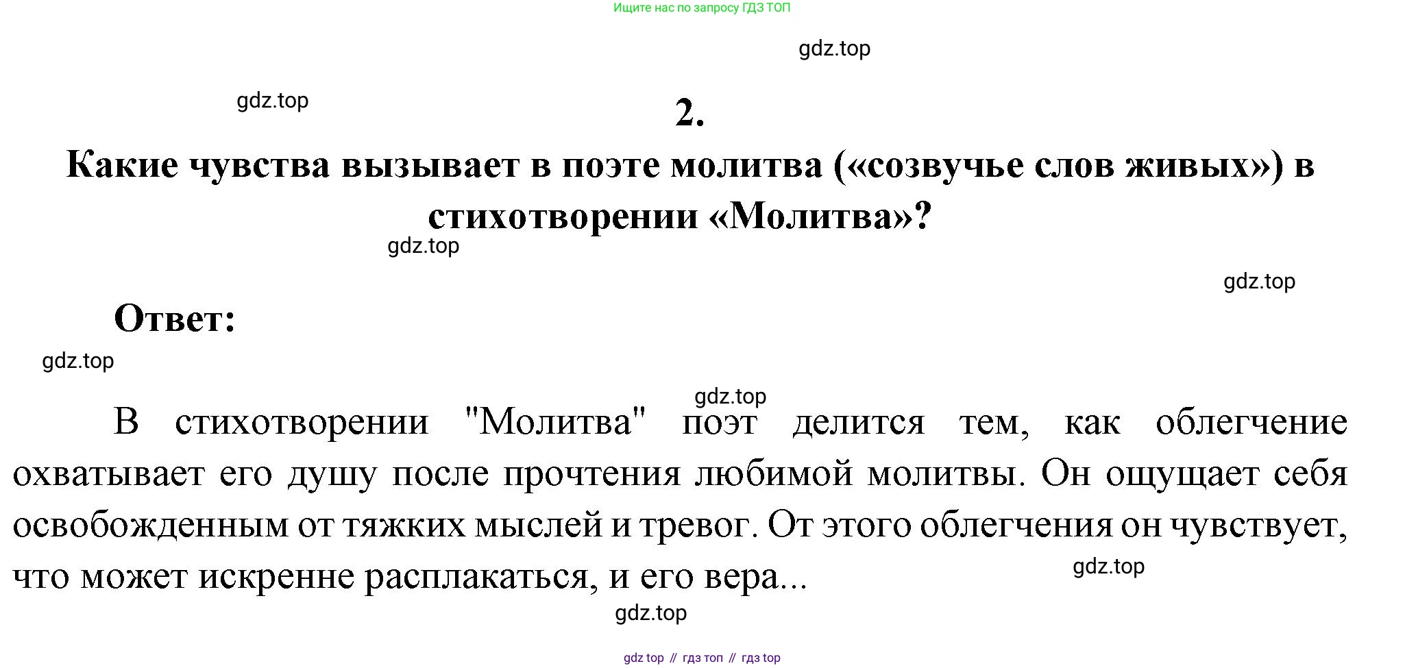 ГДЗ Литература, 7 класс Учебник, авторы: Коровина Вера Яновна, Журавлев Виктор Петрович, Коровин Валентин Иванович, издательство Просвещение, Москва, 2023, бирюзового цвета, Часть 1, страница 68, номер 2, Решение