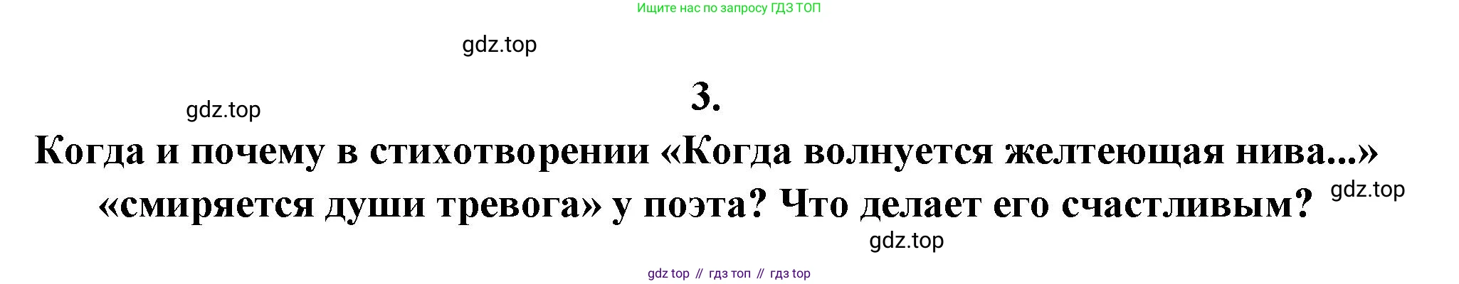 ГДЗ Литература, 7 класс Учебник, авторы: Коровина Вера Яновна, Журавлев Виктор Петрович, Коровин Валентин Иванович, издательство Просвещение, Москва, 2023, бирюзового цвета, Часть 1, страница 68, номер 3, Решение