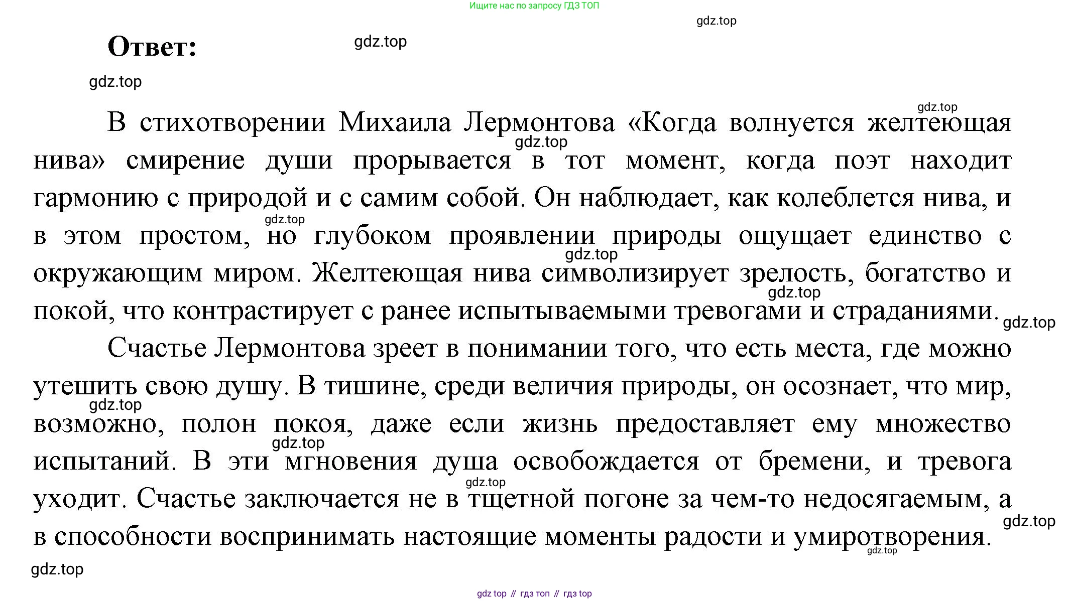 ГДЗ Литература, 7 класс Учебник, авторы: Коровина Вера Яновна, Журавлев Виктор Петрович, Коровин Валентин Иванович, издательство Просвещение, Москва, 2023, бирюзового цвета, Часть 1, страница 68, номер 3, Решение (продолжение 2)