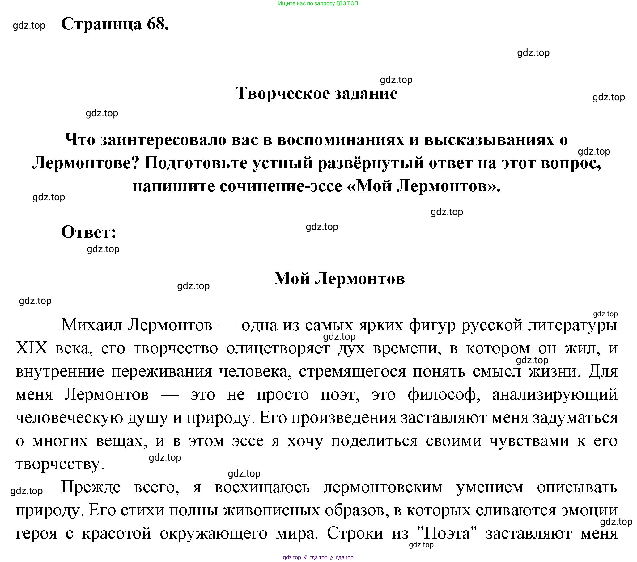 ГДЗ Литература, 7 класс Учебник, авторы: Коровина Вера Яновна, Журавлев Виктор Петрович, Коровин Валентин Иванович, издательство Просвещение, Москва, 2023, бирюзового цвета, Часть 1, страница 68, номер 1, Решение