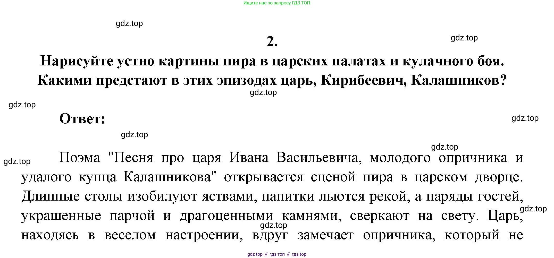 ГДЗ Литература, 7 класс Учебник, авторы: Коровина Вера Яновна, Журавлев Виктор Петрович, Коровин Валентин Иванович, издательство Просвещение, Москва, 2023, бирюзового цвета, Часть 1, страница 88, номер 2, Решение