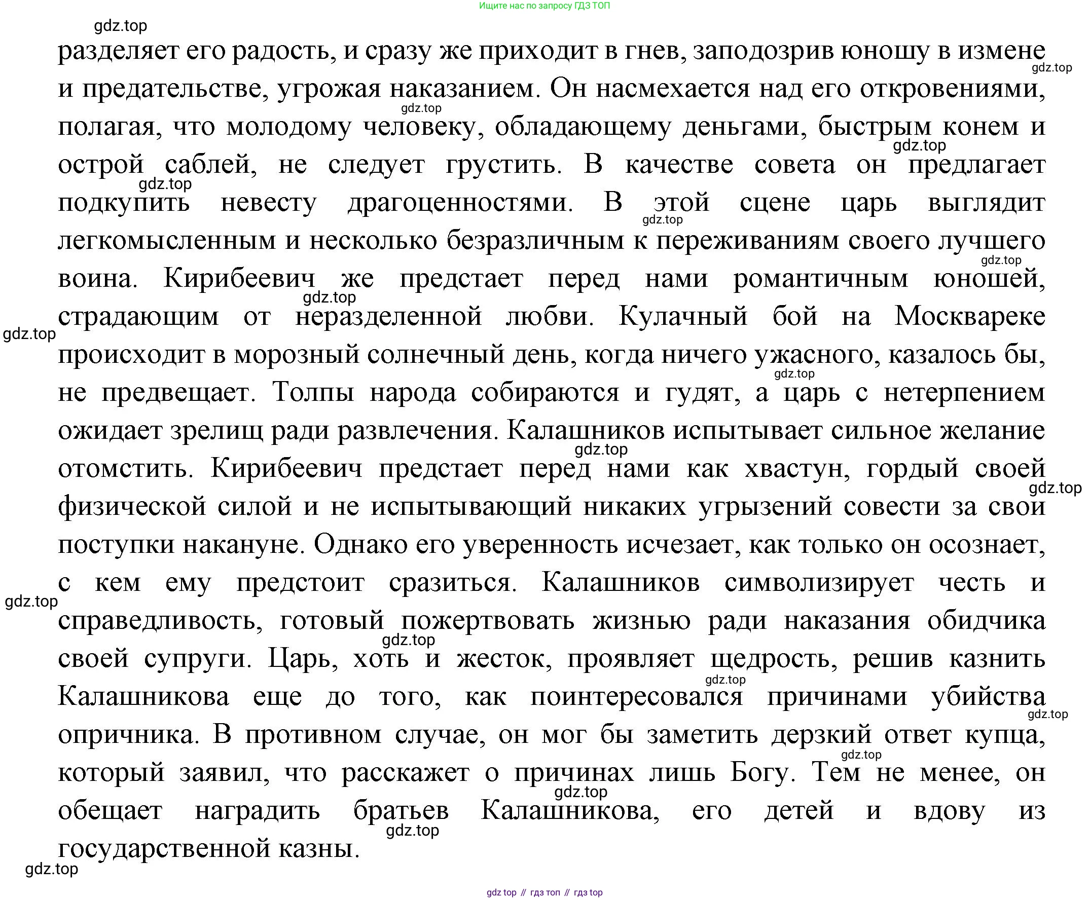 ГДЗ Литература, 7 класс Учебник, авторы: Коровина Вера Яновна, Журавлев Виктор Петрович, Коровин Валентин Иванович, издательство Просвещение, Москва, 2023, бирюзового цвета, Часть 1, страница 88, номер 2, Решение (продолжение 2)