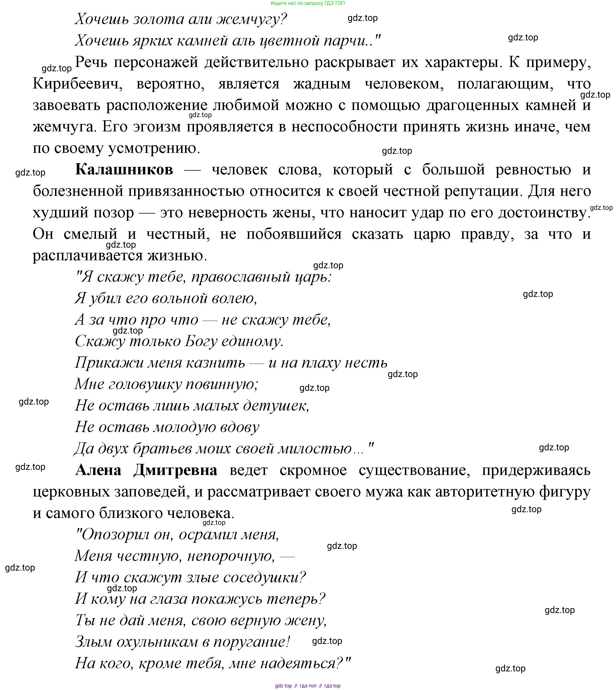 ГДЗ Литература, 7 класс Учебник, авторы: Коровина Вера Яновна, Журавлев Виктор Петрович, Коровин Валентин Иванович, издательство Просвещение, Москва, 2023, бирюзового цвета, Часть 1, страница 88, номер 3, Решение (продолжение 2)