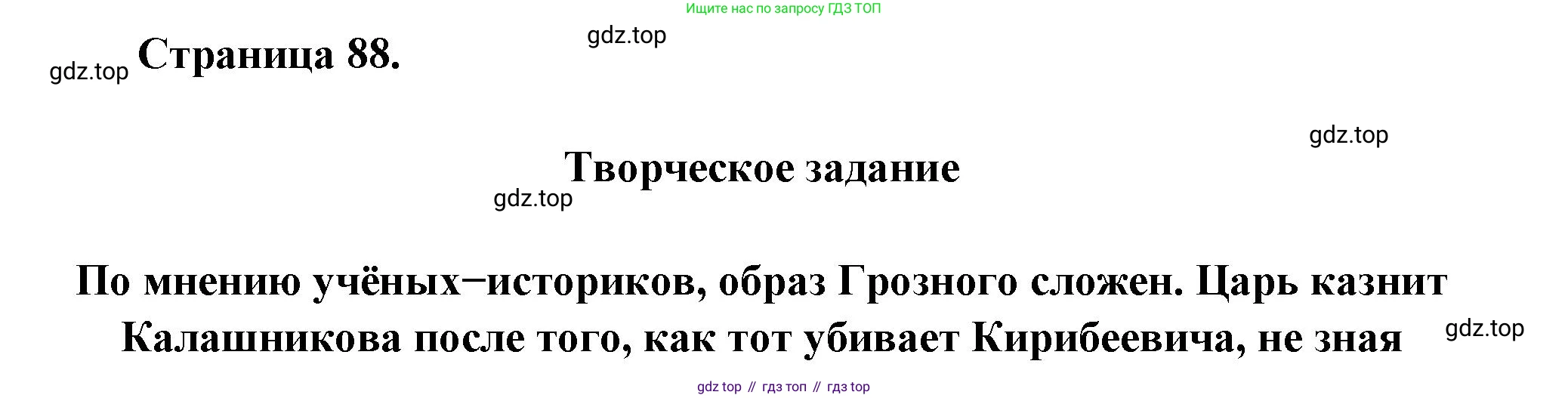ГДЗ Литература, 7 класс Учебник, авторы: Коровина Вера Яновна, Журавлев Виктор Петрович, Коровин Валентин Иванович, издательство Просвещение, Москва, 2023, бирюзового цвета, Часть 1, страница 88, номер 1, Решение