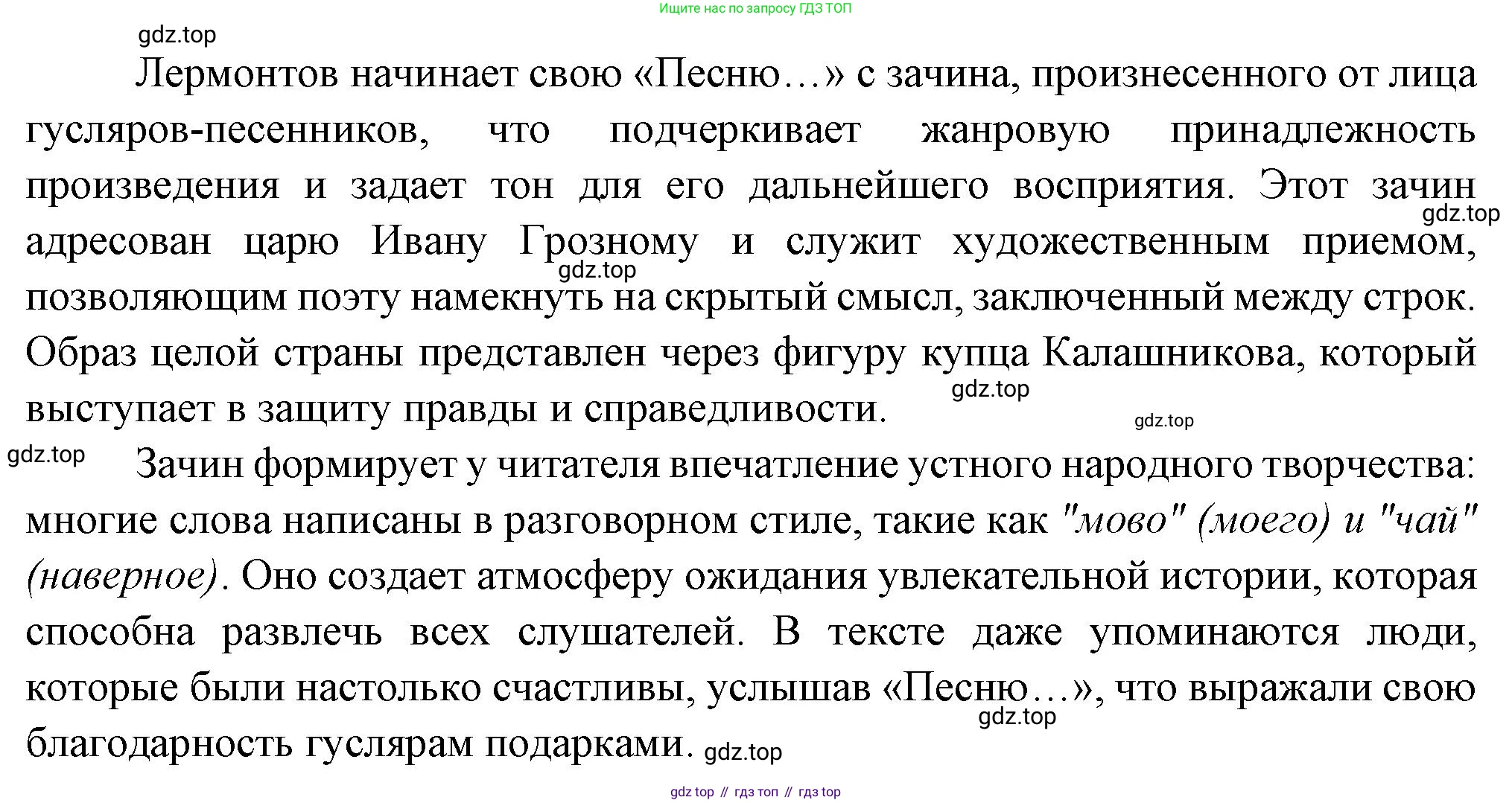 ГДЗ Литература, 7 класс Учебник, авторы: Коровина Вера Яновна, Журавлев Виктор Петрович, Коровин Валентин Иванович, издательство Просвещение, Москва, 2023, бирюзового цвета, Часть 1, страница 89, номер 1, Решение (продолжение 2)