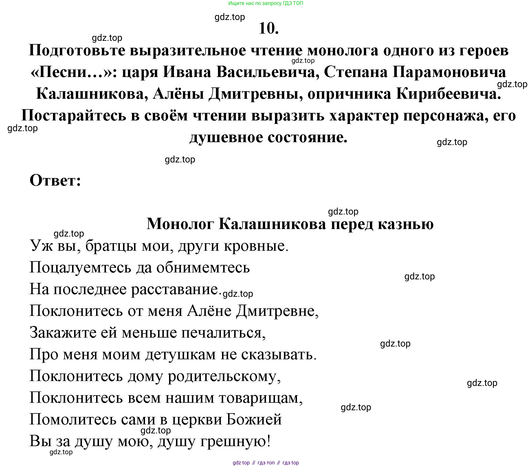 ГДЗ Литература, 7 класс Учебник, авторы: Коровина Вера Яновна, Журавлев Виктор Петрович, Коровин Валентин Иванович, издательство Просвещение, Москва, 2023, бирюзового цвета, Часть 1, страница 90, номер 10, Решение