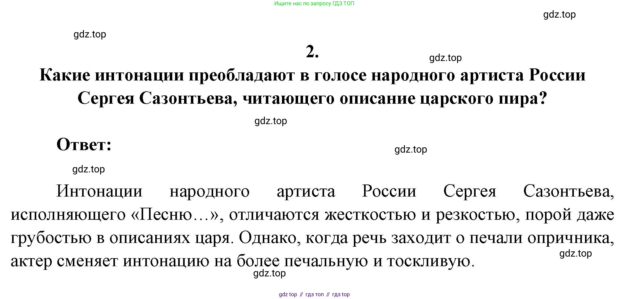 ГДЗ Литература, 7 класс Учебник, авторы: Коровина Вера Яновна, Журавлев Виктор Петрович, Коровин Валентин Иванович, издательство Просвещение, Москва, 2023, бирюзового цвета, Часть 1, страница 89, номер 2, Решение