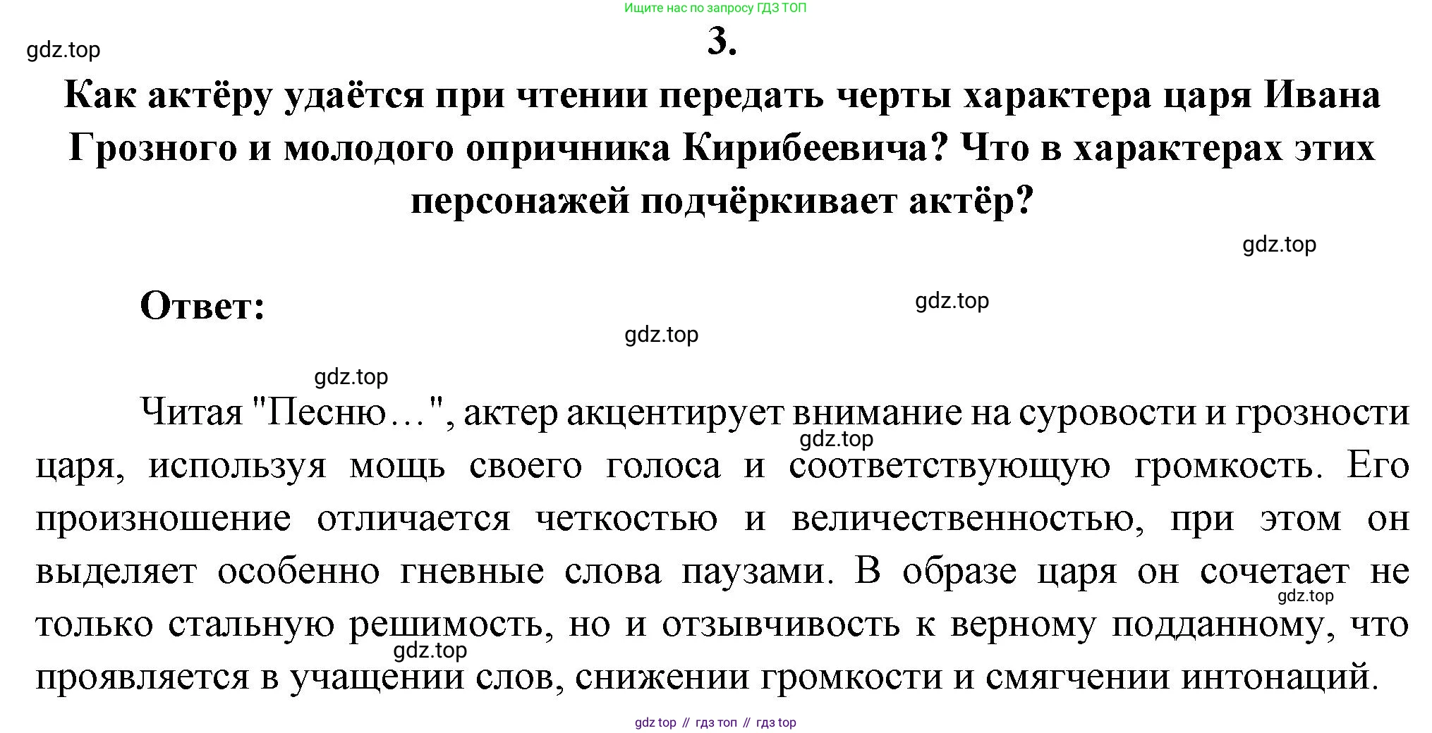 ГДЗ Литература, 7 класс Учебник, авторы: Коровина Вера Яновна, Журавлев Виктор Петрович, Коровин Валентин Иванович, издательство Просвещение, Москва, 2023, бирюзового цвета, Часть 1, страница 89, номер 3, Решение