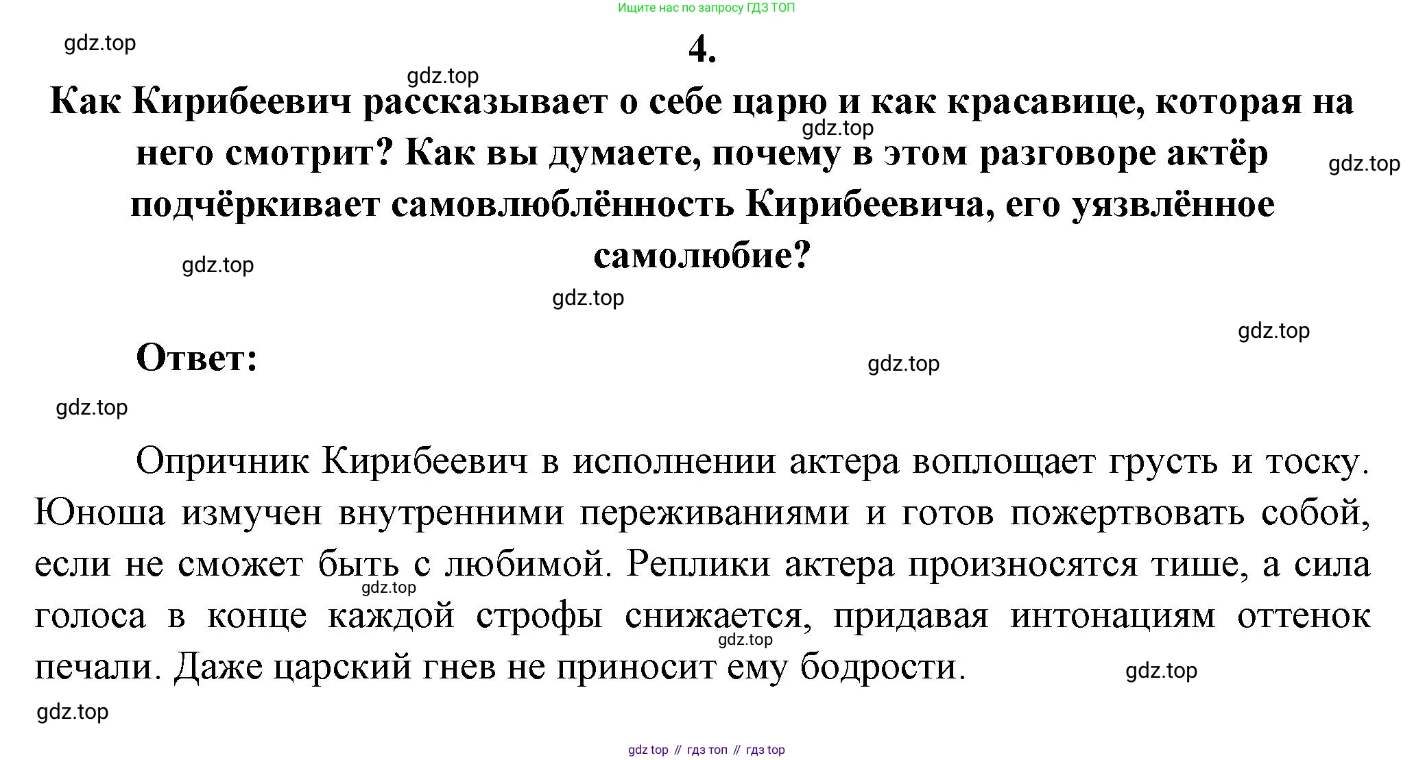 ГДЗ Литература, 7 класс Учебник, авторы: Коровина Вера Яновна, Журавлев Виктор Петрович, Коровин Валентин Иванович, издательство Просвещение, Москва, 2023, бирюзового цвета, Часть 1, страница 89, номер 4, Решение