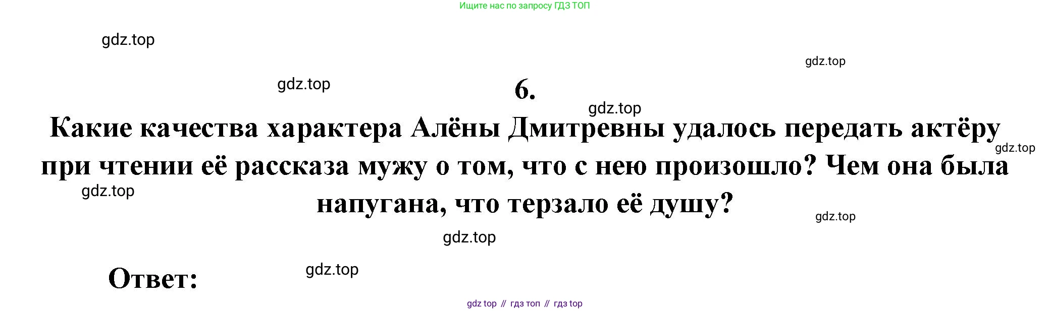 ГДЗ Литература, 7 класс Учебник, авторы: Коровина Вера Яновна, Журавлев Виктор Петрович, Коровин Валентин Иванович, издательство Просвещение, Москва, 2023, бирюзового цвета, Часть 1, страница 90, номер 6, Решение
