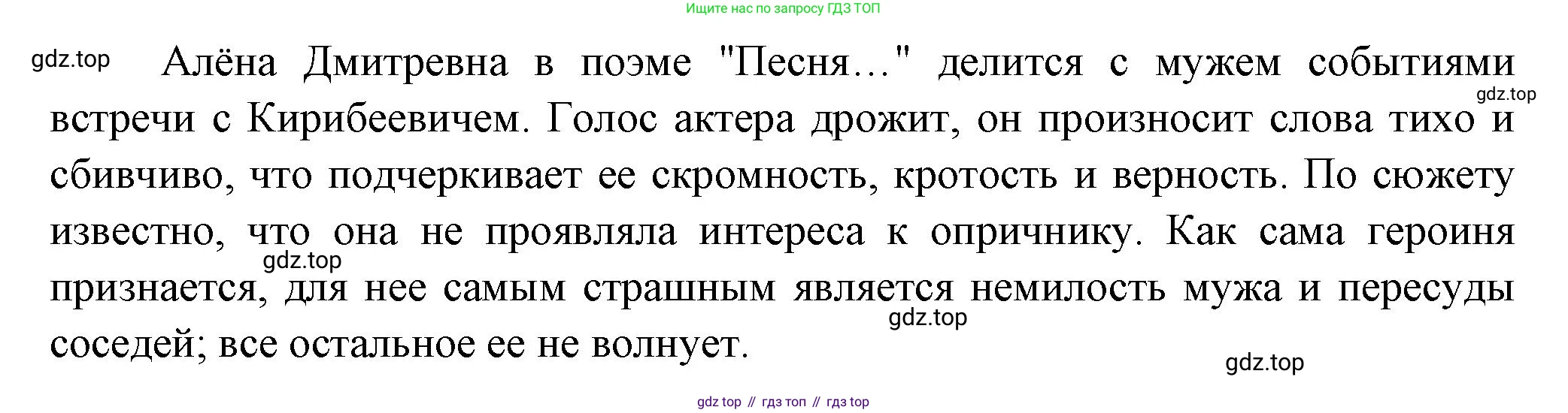ГДЗ Литература, 7 класс Учебник, авторы: Коровина Вера Яновна, Журавлев Виктор Петрович, Коровин Валентин Иванович, издательство Просвещение, Москва, 2023, бирюзового цвета, Часть 1, страница 90, номер 6, Решение (продолжение 2)