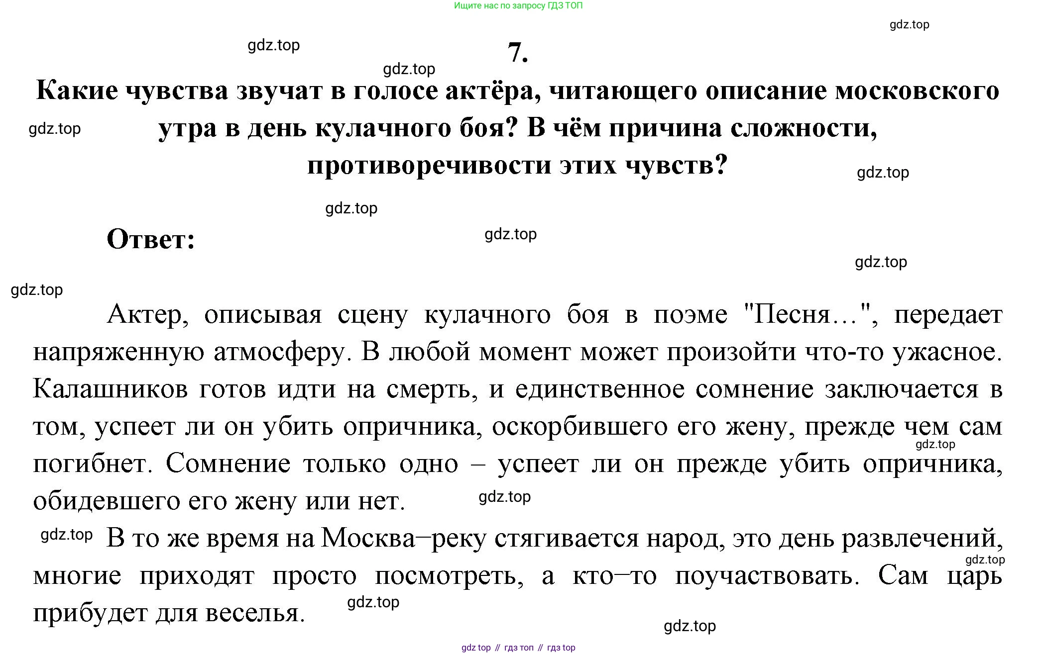 ГДЗ Литература, 7 класс Учебник, авторы: Коровина Вера Яновна, Журавлев Виктор Петрович, Коровин Валентин Иванович, издательство Просвещение, Москва, 2023, бирюзового цвета, Часть 1, страница 90, номер 7, Решение
