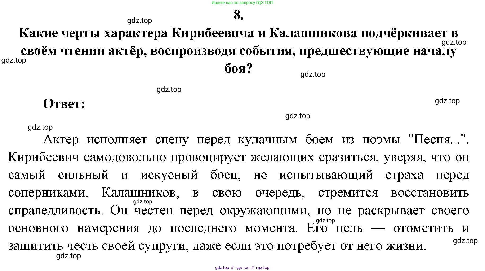 ГДЗ Литература, 7 класс Учебник, авторы: Коровина Вера Яновна, Журавлев Виктор Петрович, Коровин Валентин Иванович, издательство Просвещение, Москва, 2023, бирюзового цвета, Часть 1, страница 90, номер 8, Решение