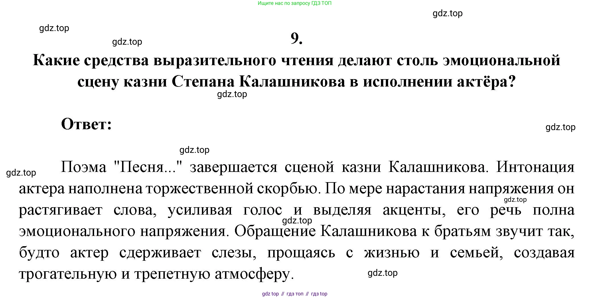 ГДЗ Литература, 7 класс Учебник, авторы: Коровина Вера Яновна, Журавлев Виктор Петрович, Коровин Валентин Иванович, издательство Просвещение, Москва, 2023, бирюзового цвета, Часть 1, страница 90, номер 9, Решение