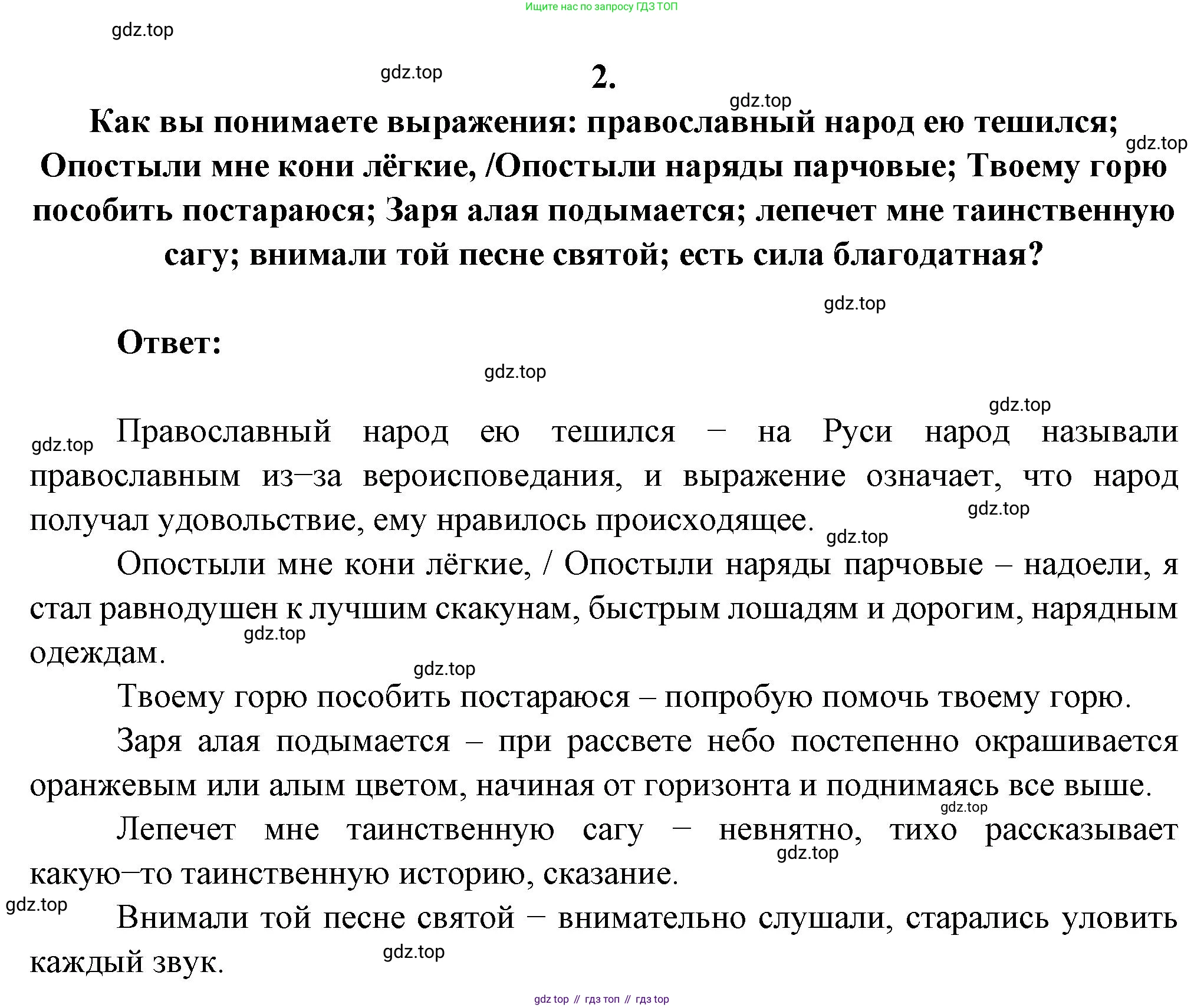 ГДЗ Литература, 7 класс Учебник, авторы: Коровина Вера Яновна, Журавлев Виктор Петрович, Коровин Валентин Иванович, издательство Просвещение, Москва, 2023, бирюзового цвета, Часть 1, страница 92, номер 2, Решение