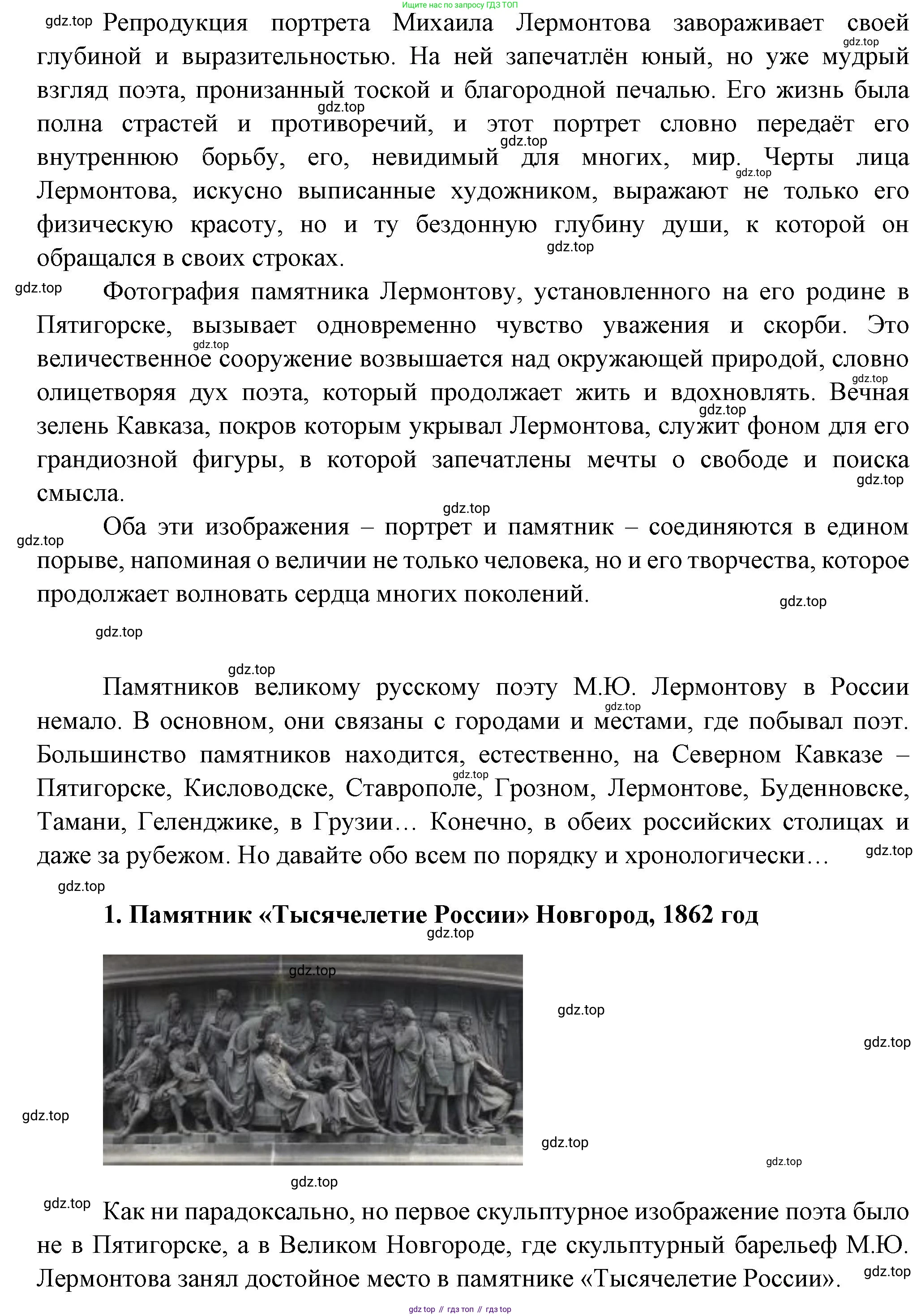 ГДЗ Литература, 7 класс Учебник, авторы: Коровина Вера Яновна, Журавлев Виктор Петрович, Коровин Валентин Иванович, издательство Просвещение, Москва, 2023, бирюзового цвета, Часть 1, страница 92, номер 1, Решение (продолжение 2)