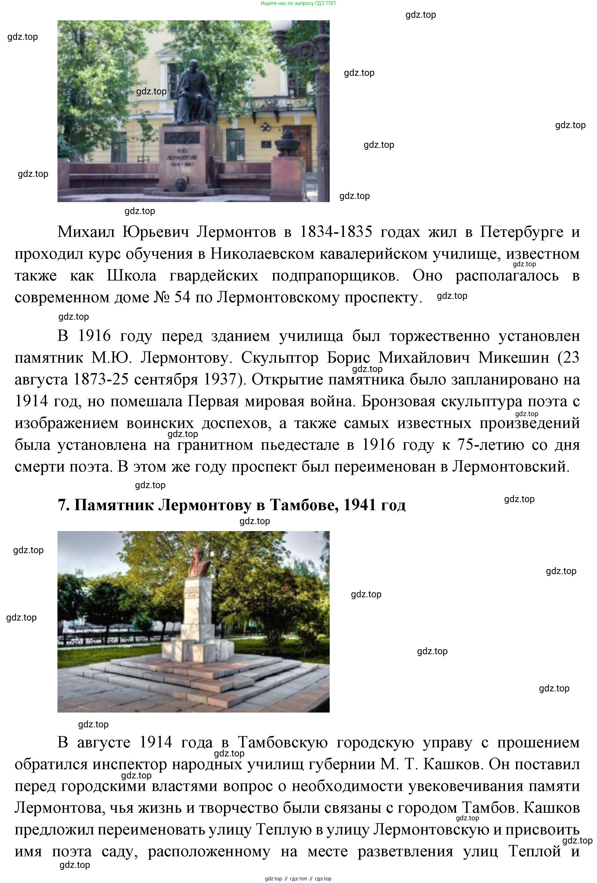 ГДЗ Литература, 7 класс Учебник, авторы: Коровина Вера Яновна, Журавлев Виктор Петрович, Коровин Валентин Иванович, издательство Просвещение, Москва, 2023, бирюзового цвета, Часть 1, страница 92, номер 1, Решение (продолжение 8)