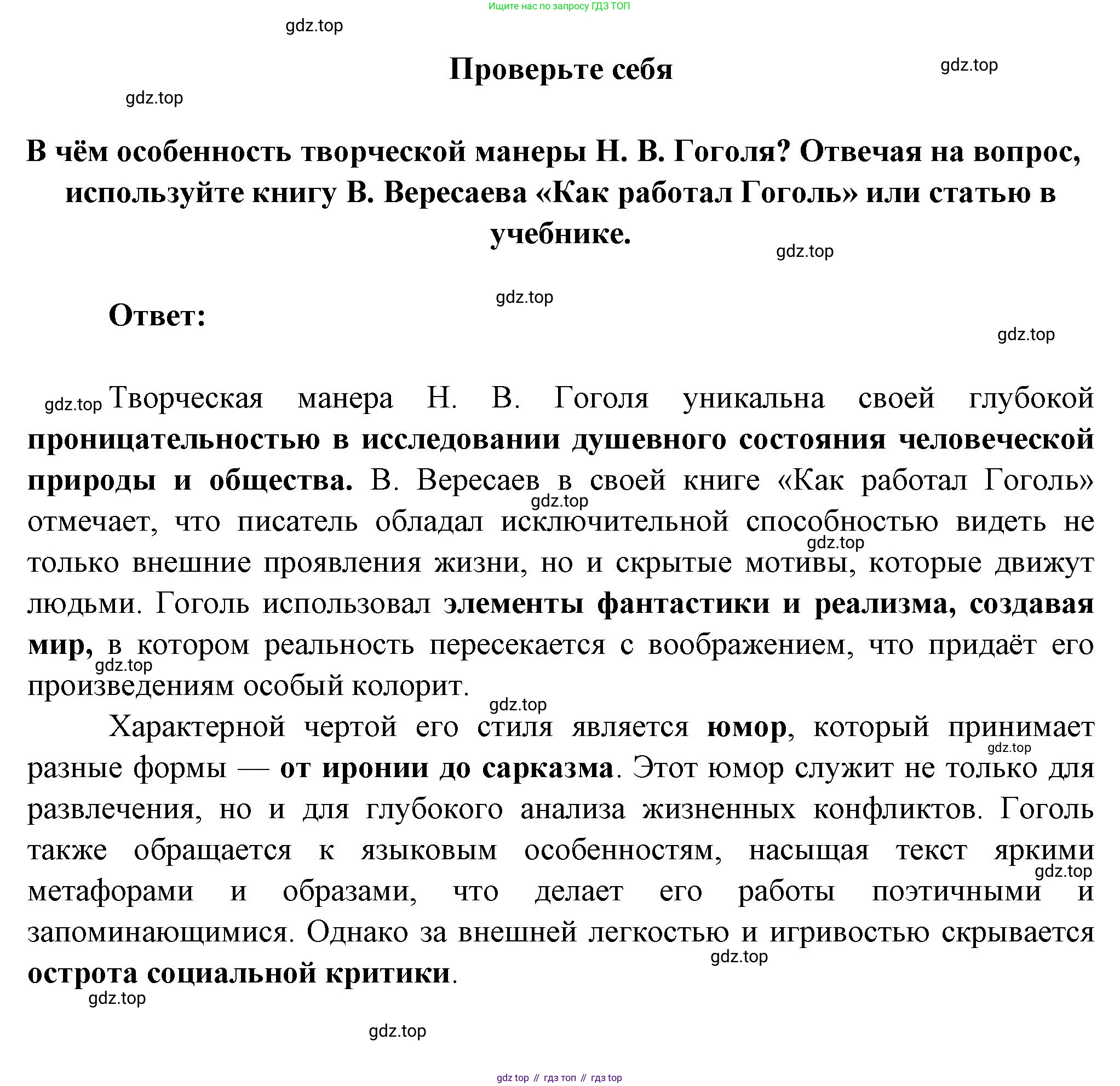 ГДЗ Литература, 7 класс Учебник, авторы: Коровина Вера Яновна, Журавлев Виктор Петрович, Коровин Валентин Иванович, издательство Просвещение, Москва, 2023, бирюзового цвета, Часть 1, страница 95, номер 1, Решение