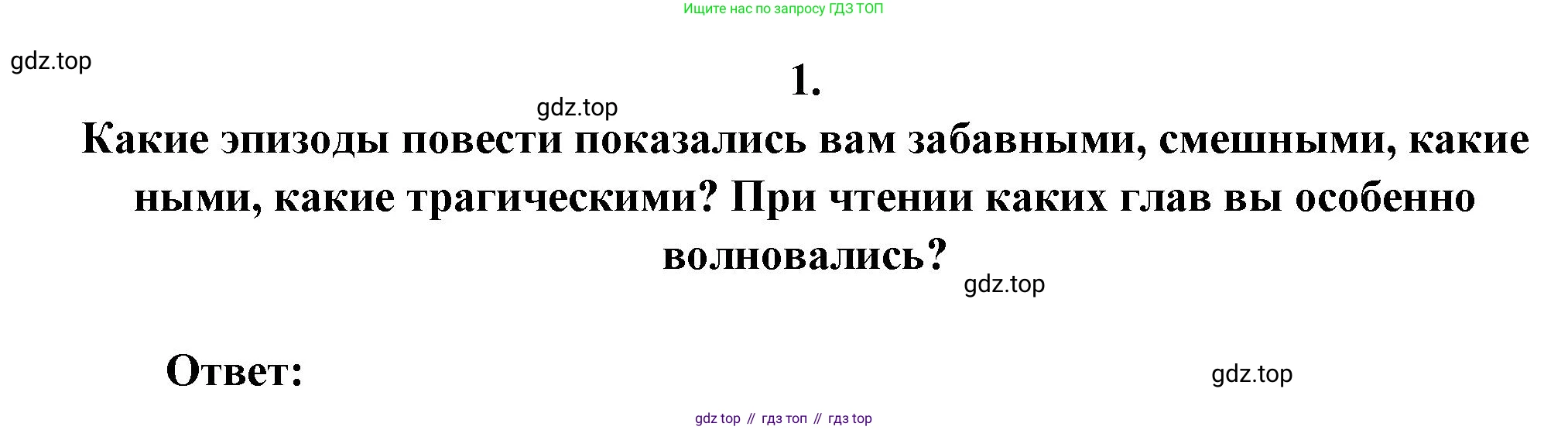 ГДЗ Литература, 7 класс Учебник, авторы: Коровина Вера Яновна, Журавлев Виктор Петрович, Коровин Валентин Иванович, издательство Просвещение, Москва, 2023, бирюзового цвета, Часть 1, страница 152, номер 1, Решение