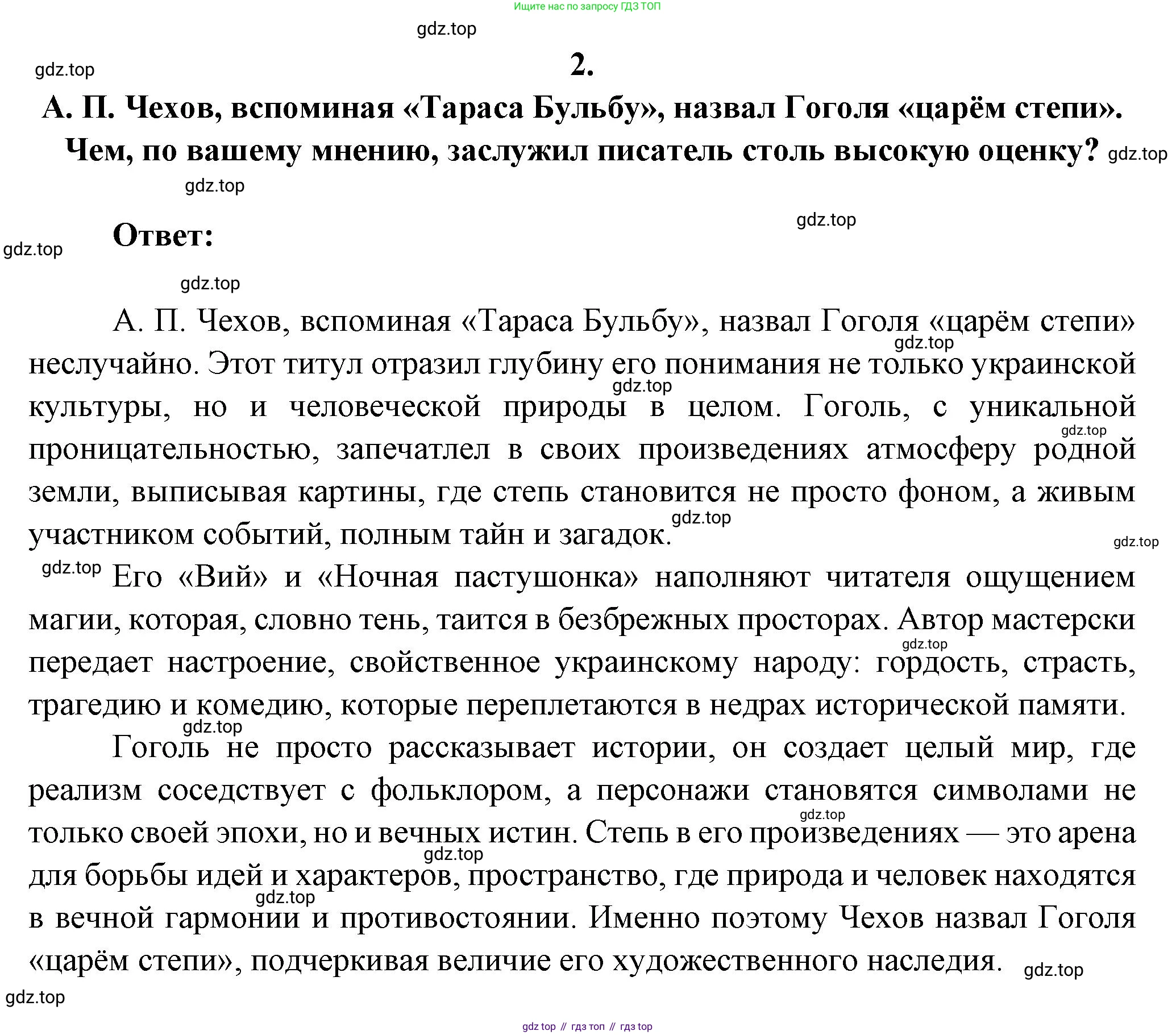 ГДЗ Литература, 7 класс Учебник, авторы: Коровина Вера Яновна, Журавлев Виктор Петрович, Коровин Валентин Иванович, издательство Просвещение, Москва, 2023, бирюзового цвета, Часть 1, страница 152, номер 2, Решение
