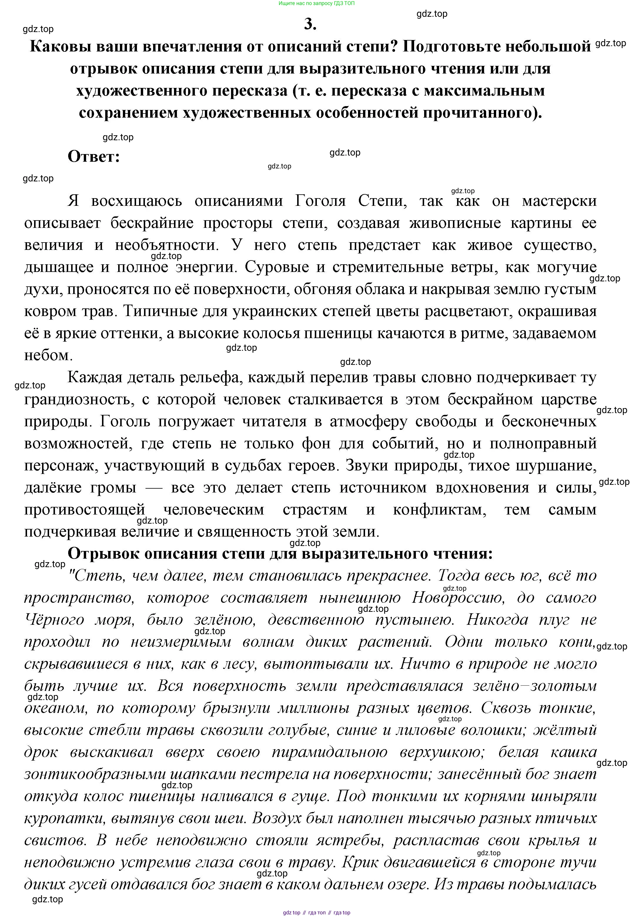ГДЗ Литература, 7 класс Учебник, авторы: Коровина Вера Яновна, Журавлев Виктор Петрович, Коровин Валентин Иванович, издательство Просвещение, Москва, 2023, бирюзового цвета, Часть 1, страница 152, номер 3, Решение