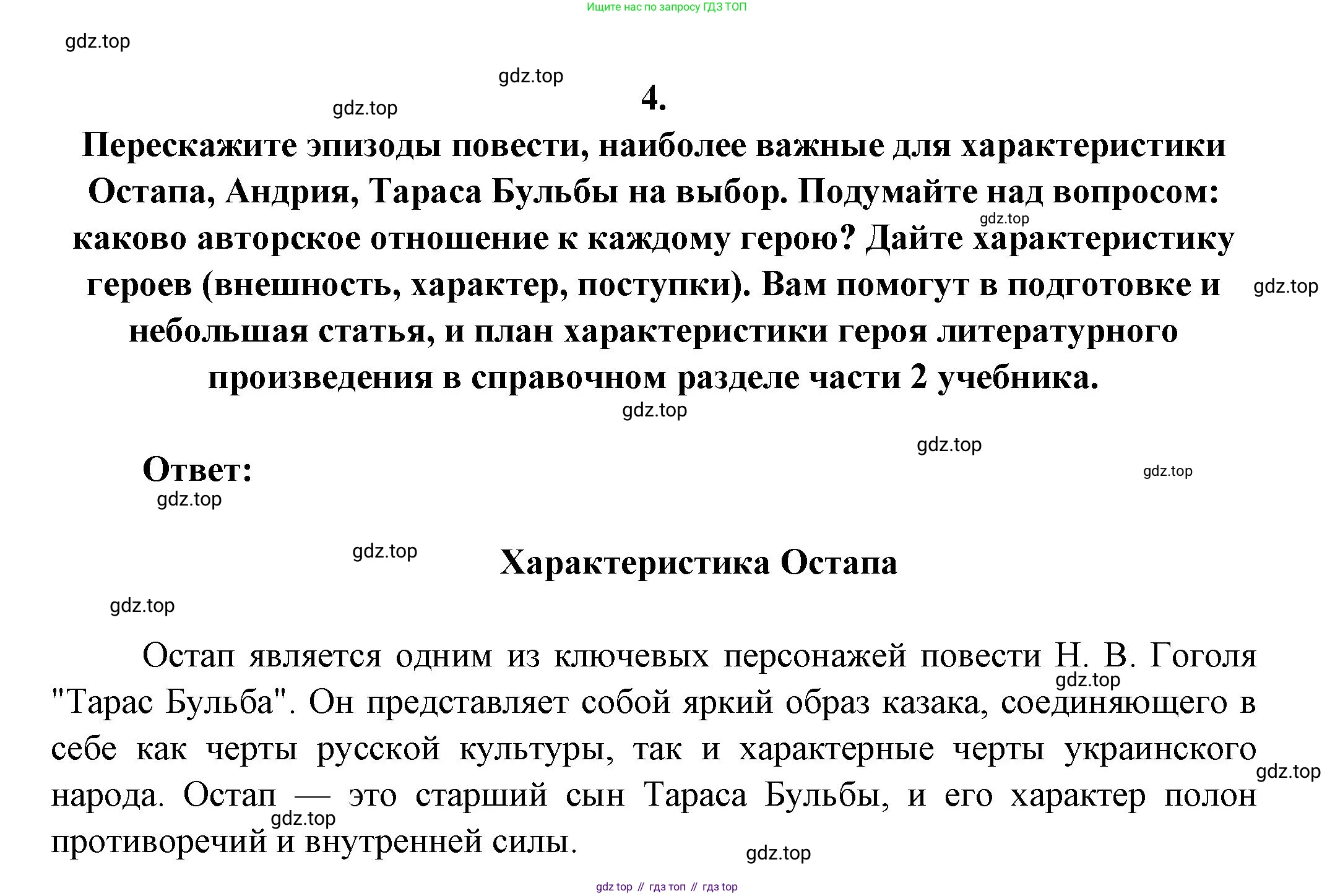 ГДЗ Литература, 7 класс Учебник, авторы: Коровина Вера Яновна, Журавлев Виктор Петрович, Коровин Валентин Иванович, издательство Просвещение, Москва, 2023, бирюзового цвета, Часть 1, страница 152, номер 4, Решение