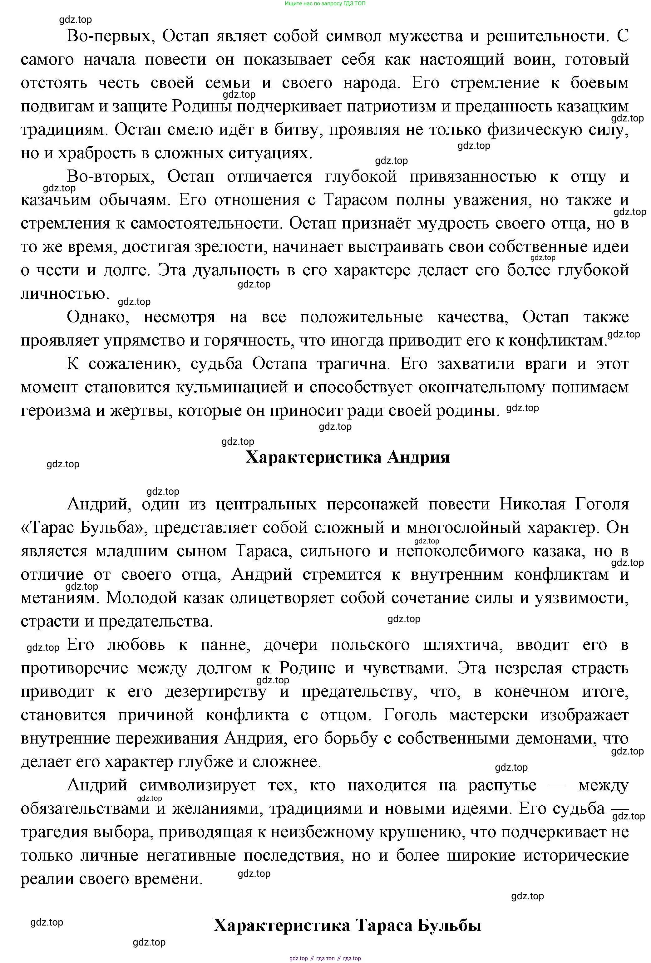 ГДЗ Литература, 7 класс Учебник, авторы: Коровина Вера Яновна, Журавлев Виктор Петрович, Коровин Валентин Иванович, издательство Просвещение, Москва, 2023, бирюзового цвета, Часть 1, страница 152, номер 4, Решение (продолжение 2)