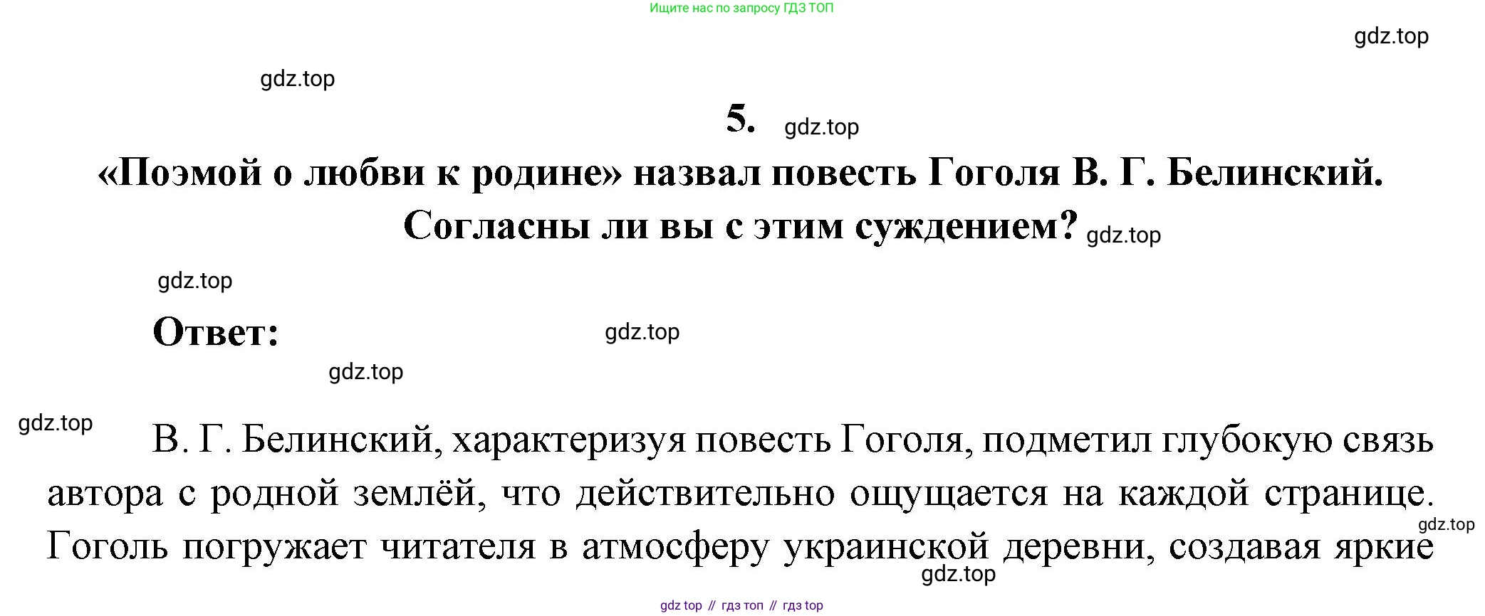 ГДЗ Литература, 7 класс Учебник, авторы: Коровина Вера Яновна, Журавлев Виктор Петрович, Коровин Валентин Иванович, издательство Просвещение, Москва, 2023, бирюзового цвета, Часть 1, страница 152, номер 5, Решение